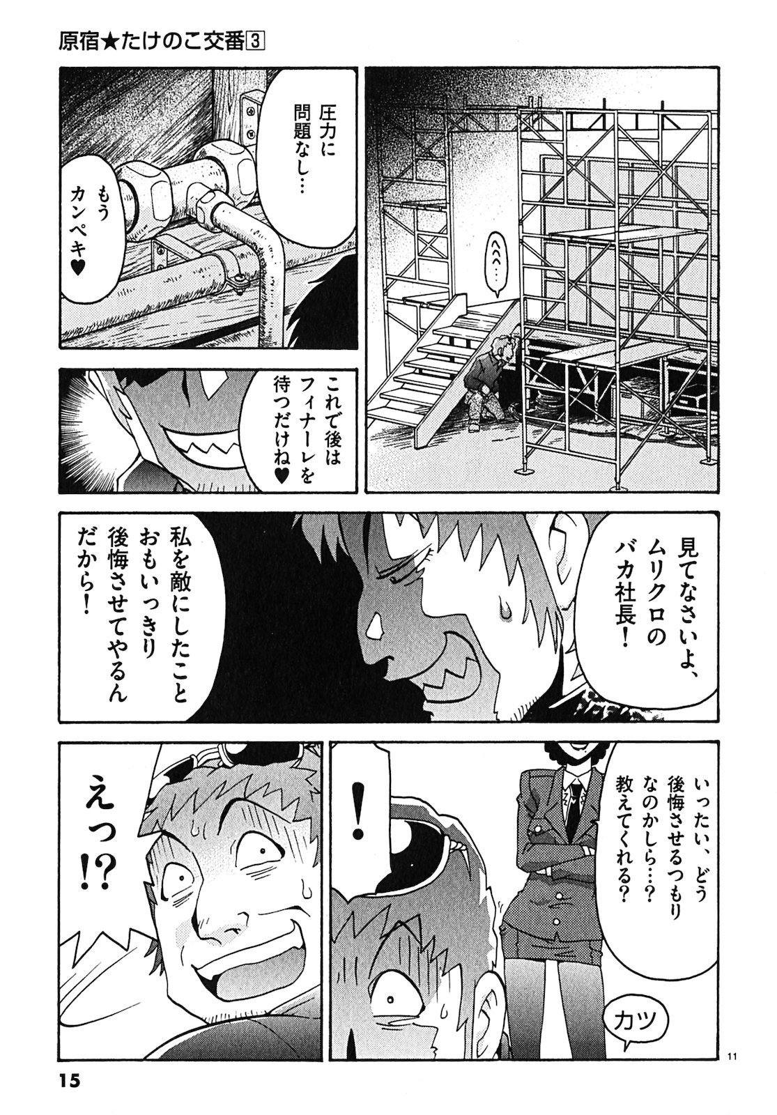 原宿武子交番3 原宿武子交番3