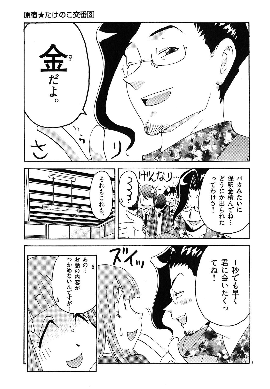 原宿武子交番3 原宿武子交番3
