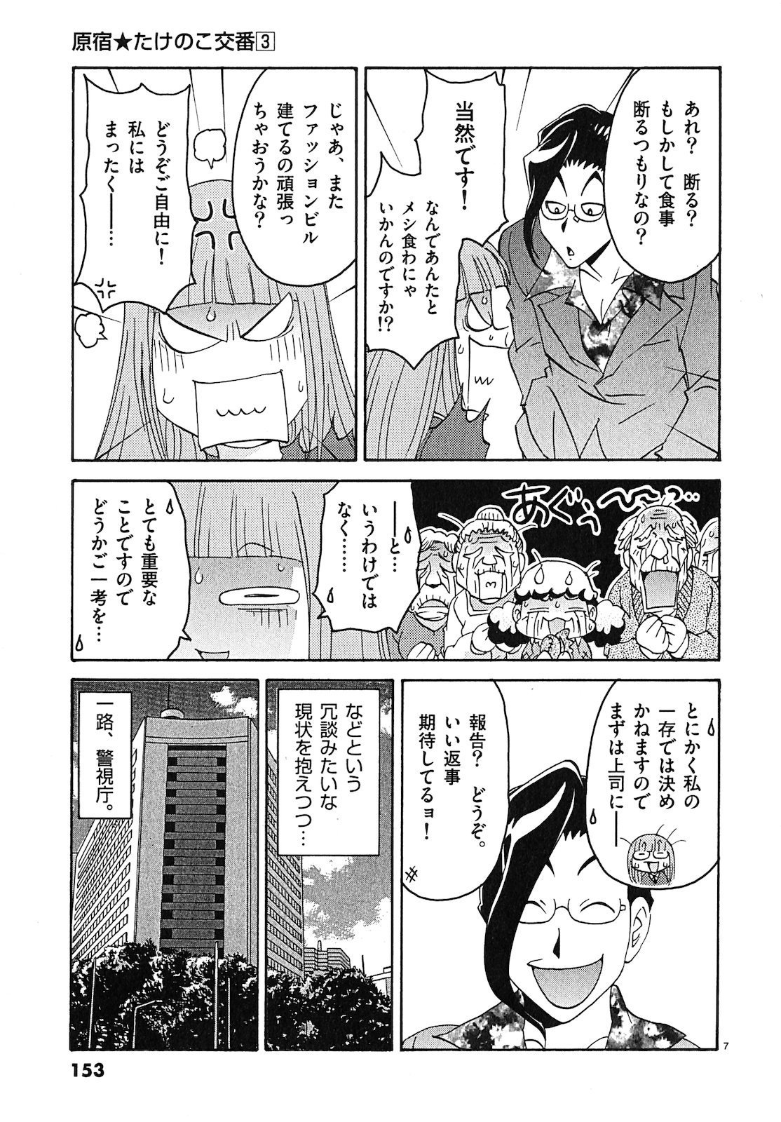 原宿武子交番3 原宿武子交番3