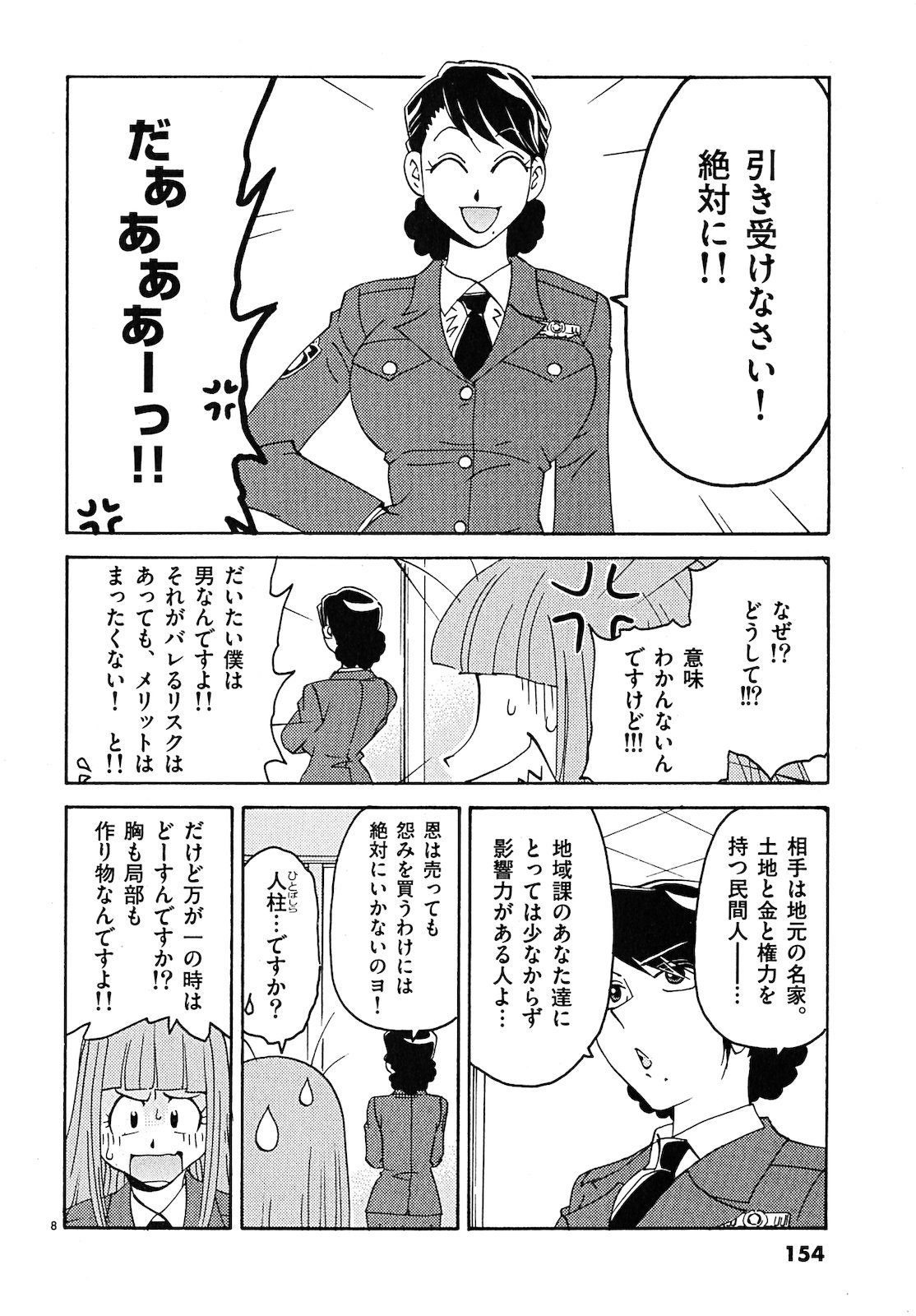 原宿武子交番3 原宿武子交番3