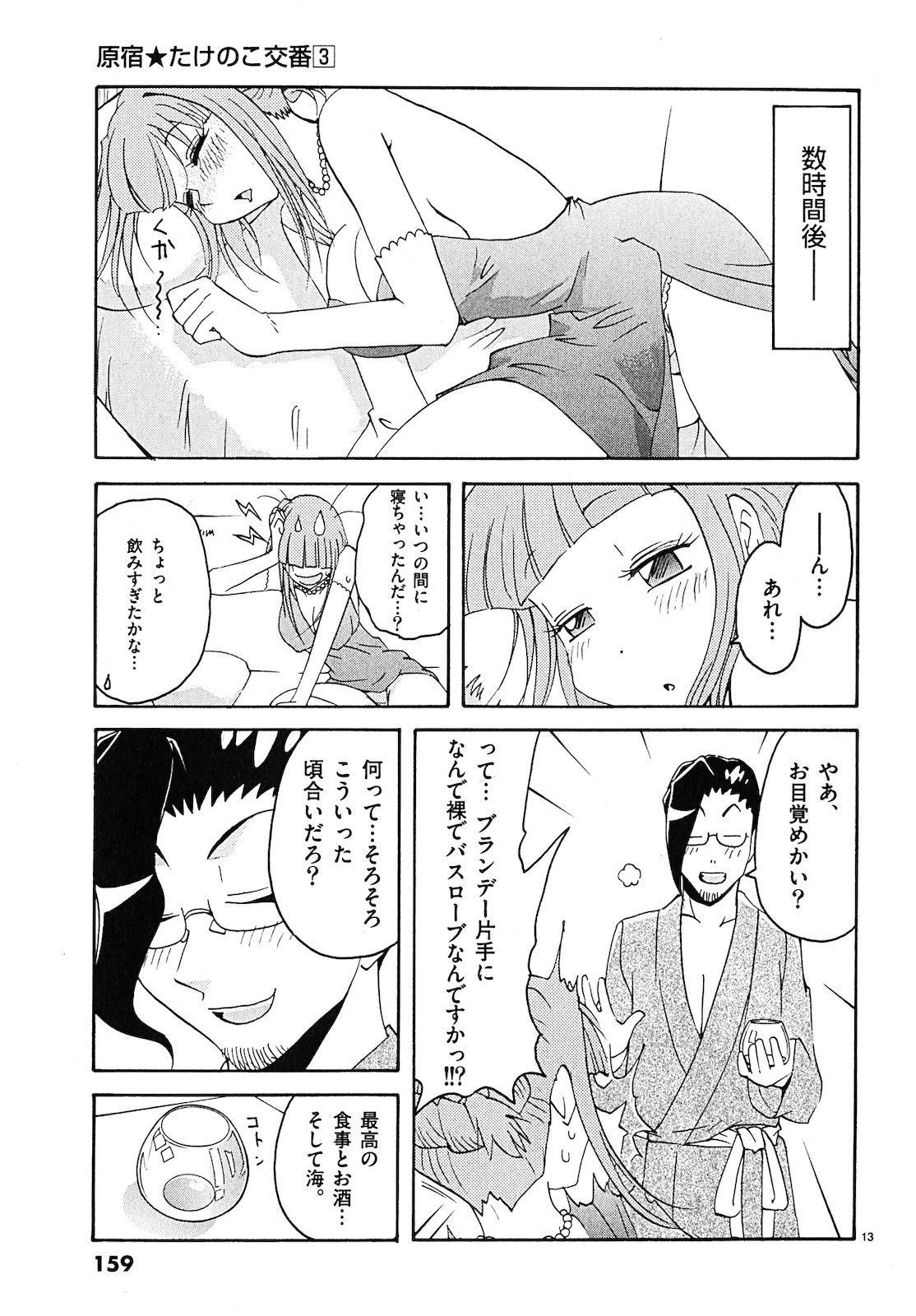 原宿武子交番3 原宿武子交番3