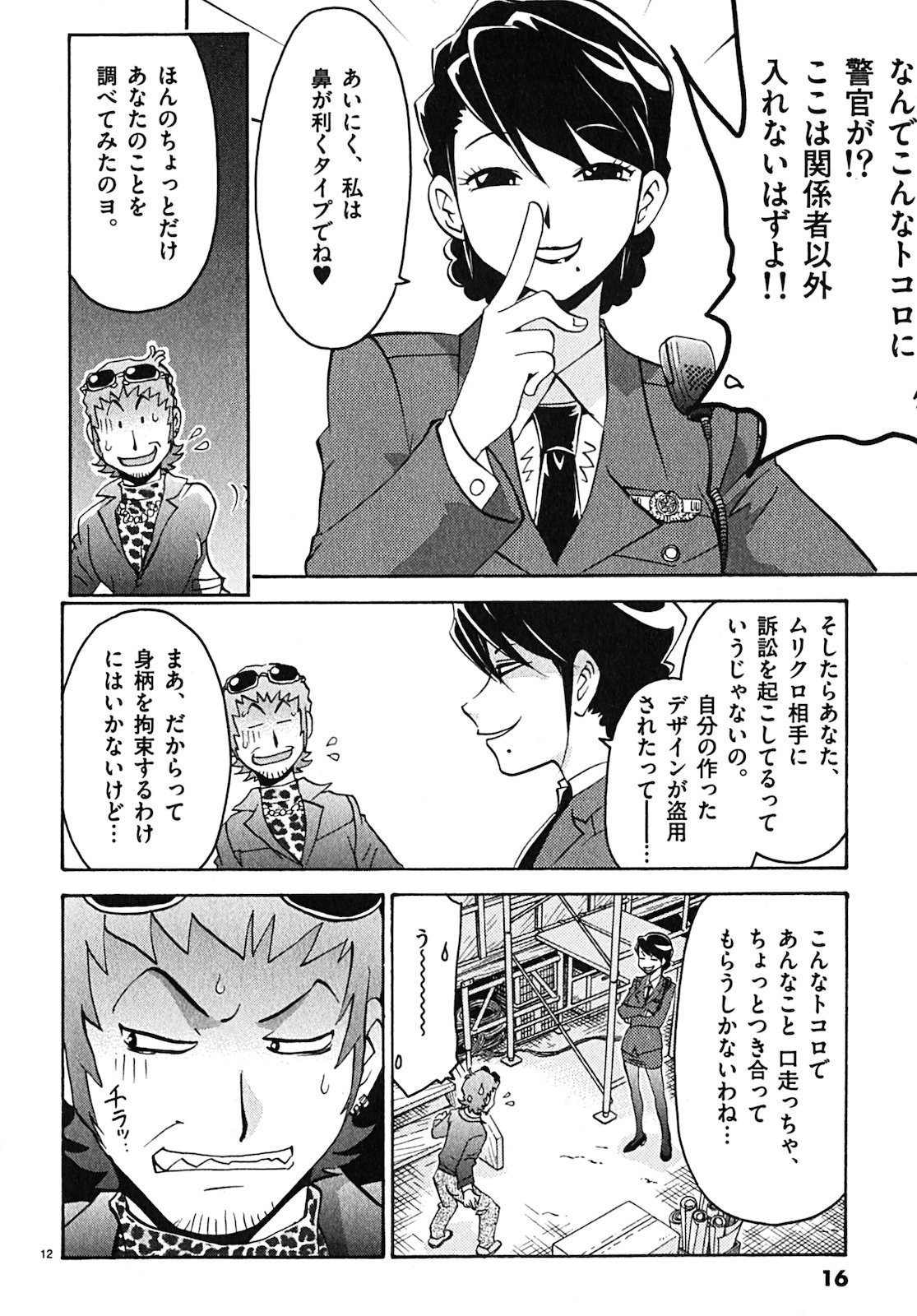原宿武子交番3 原宿武子交番3