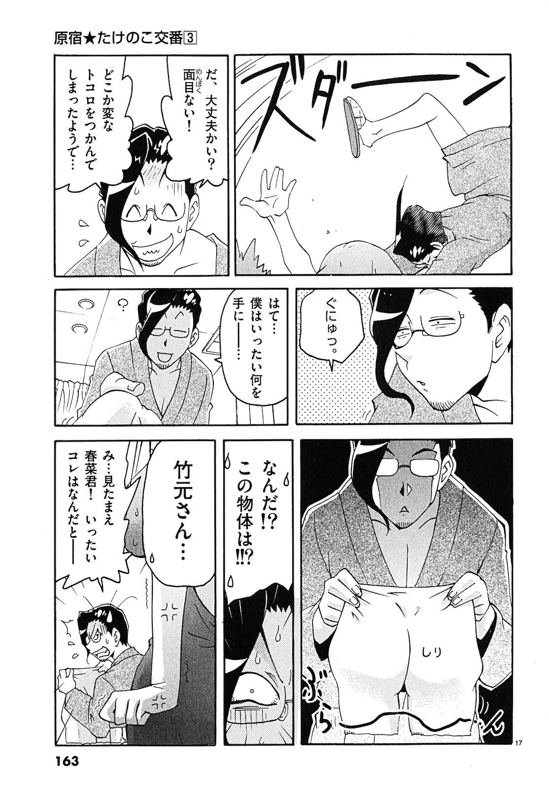 原宿武子交番3 原宿武子交番3