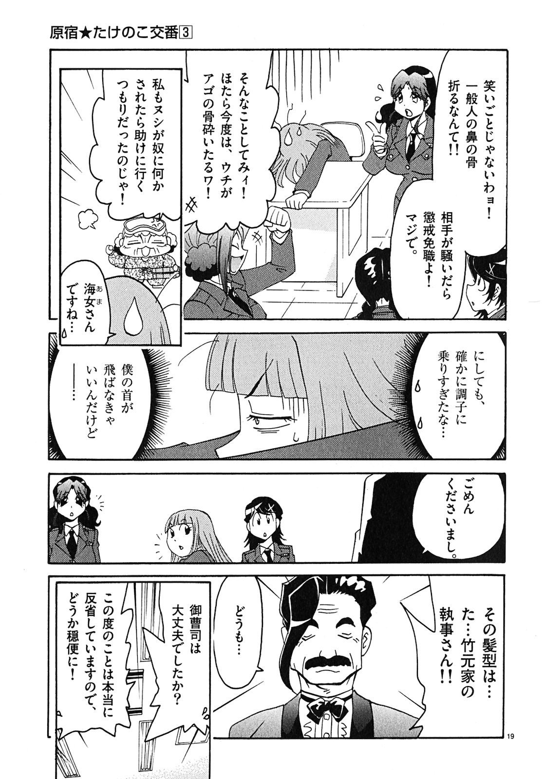 原宿武子交番3 原宿武子交番3