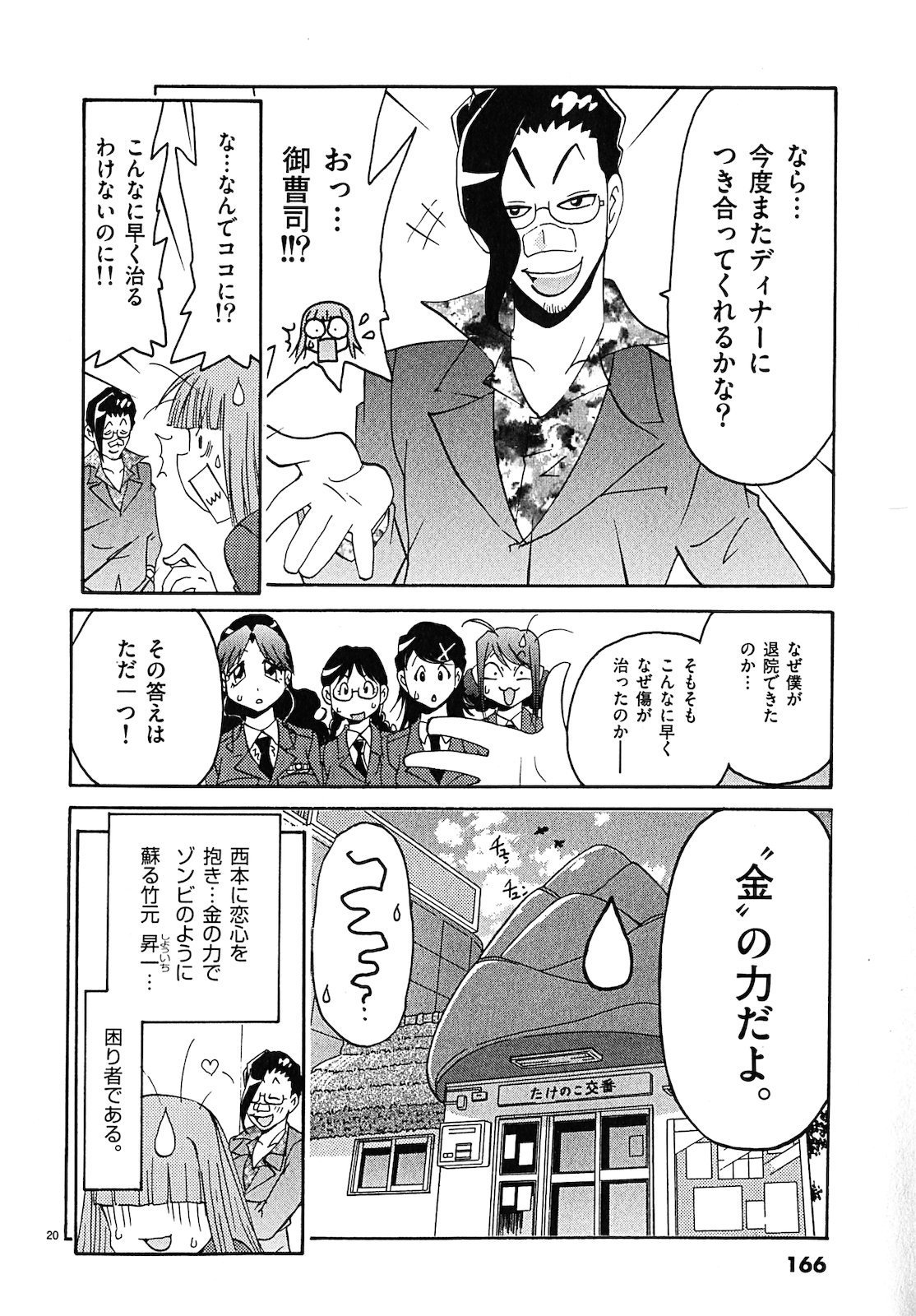 原宿武子交番3 原宿武子交番3
