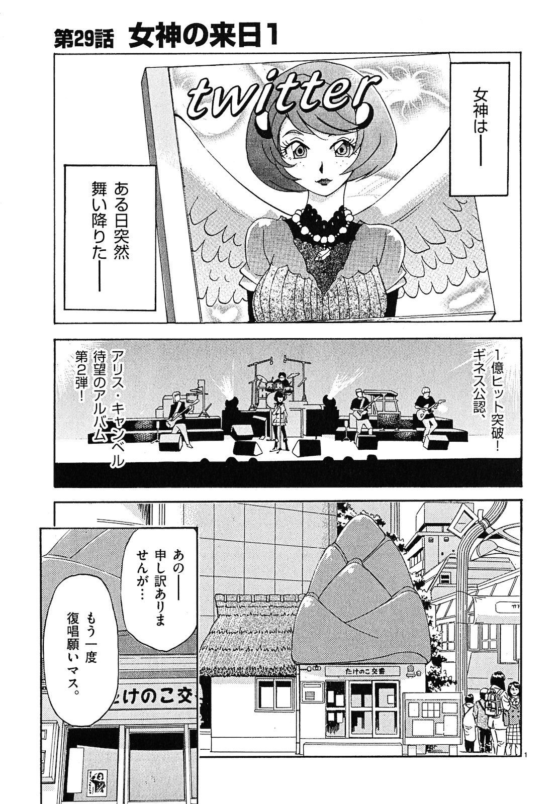 原宿武子交番3 原宿武子交番3