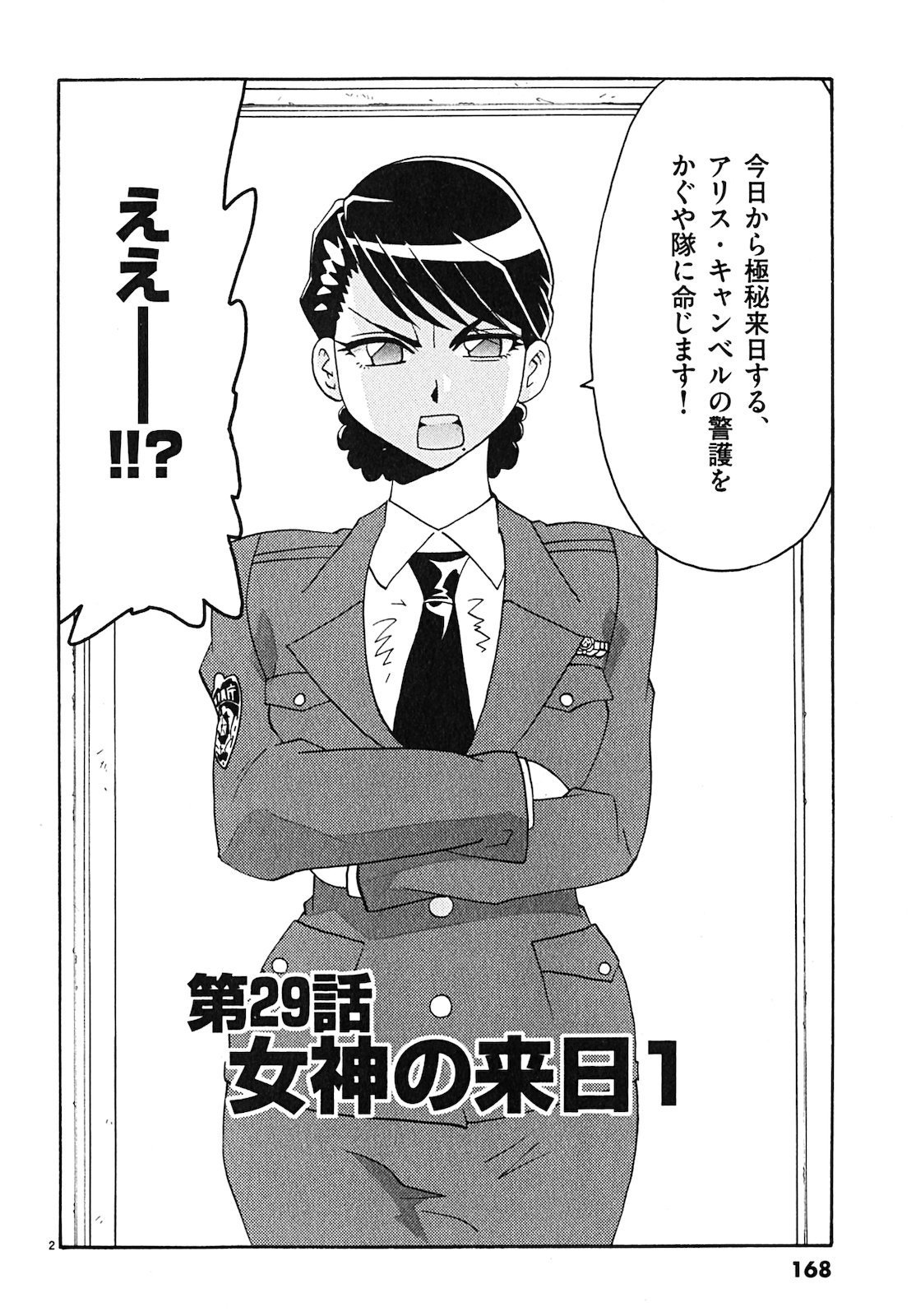 原宿武子交番3 原宿武子交番3