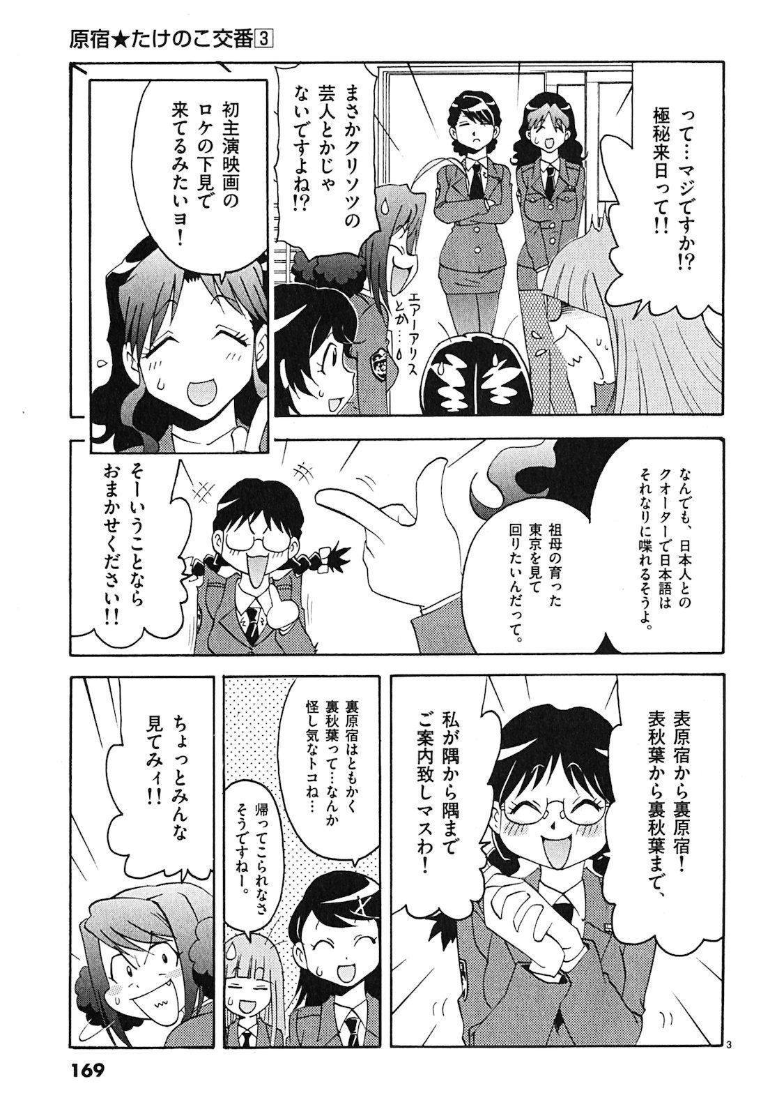 原宿武子交番3 原宿武子交番3
