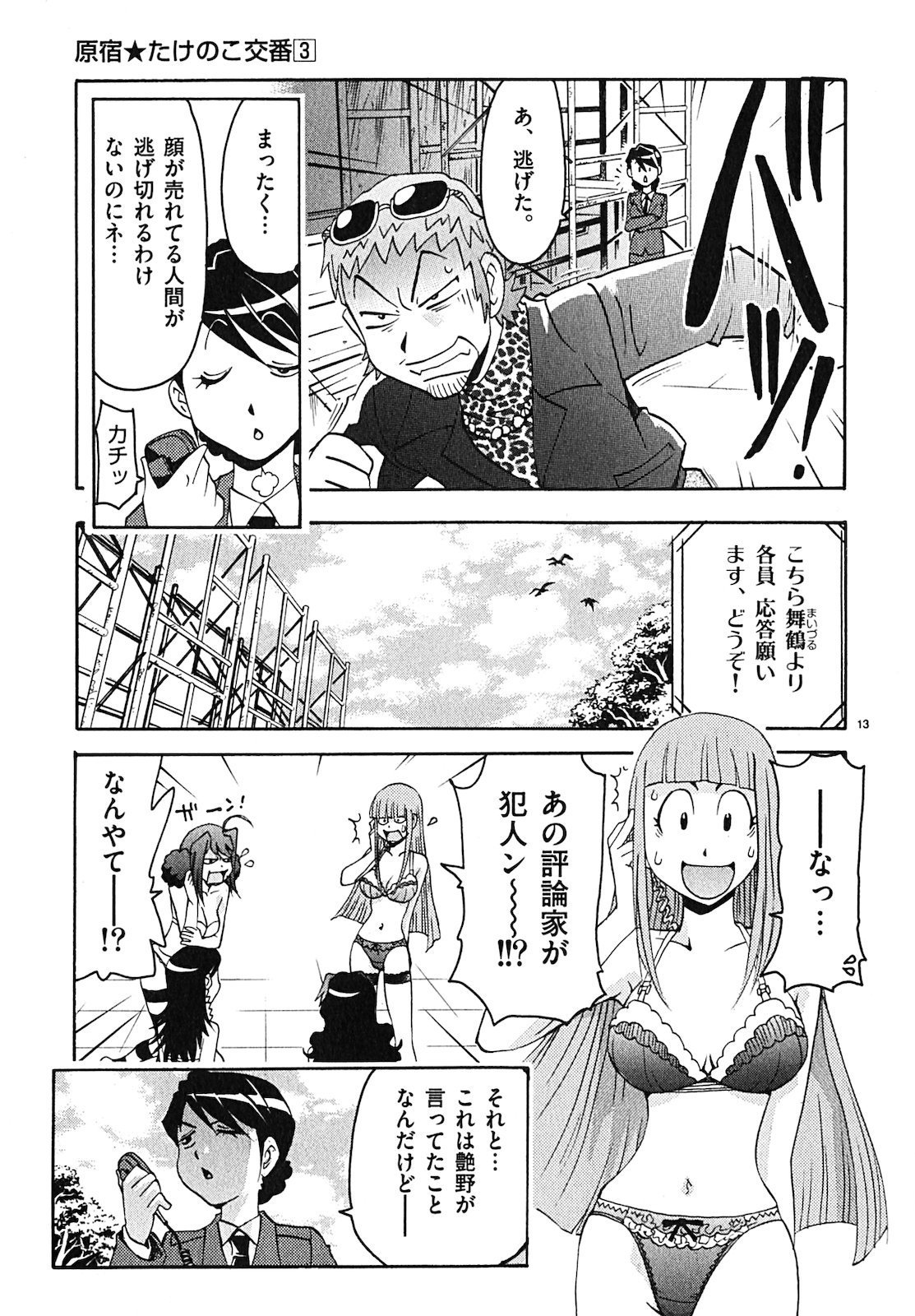 原宿武子交番3 原宿武子交番3