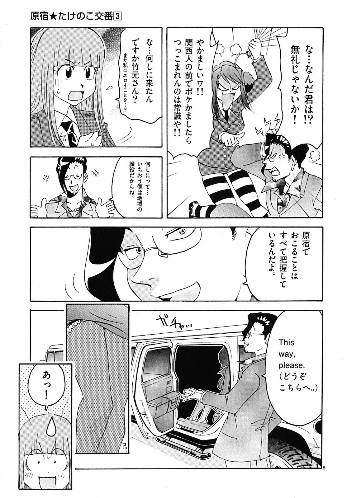 原宿武子交番3 原宿武子交番3