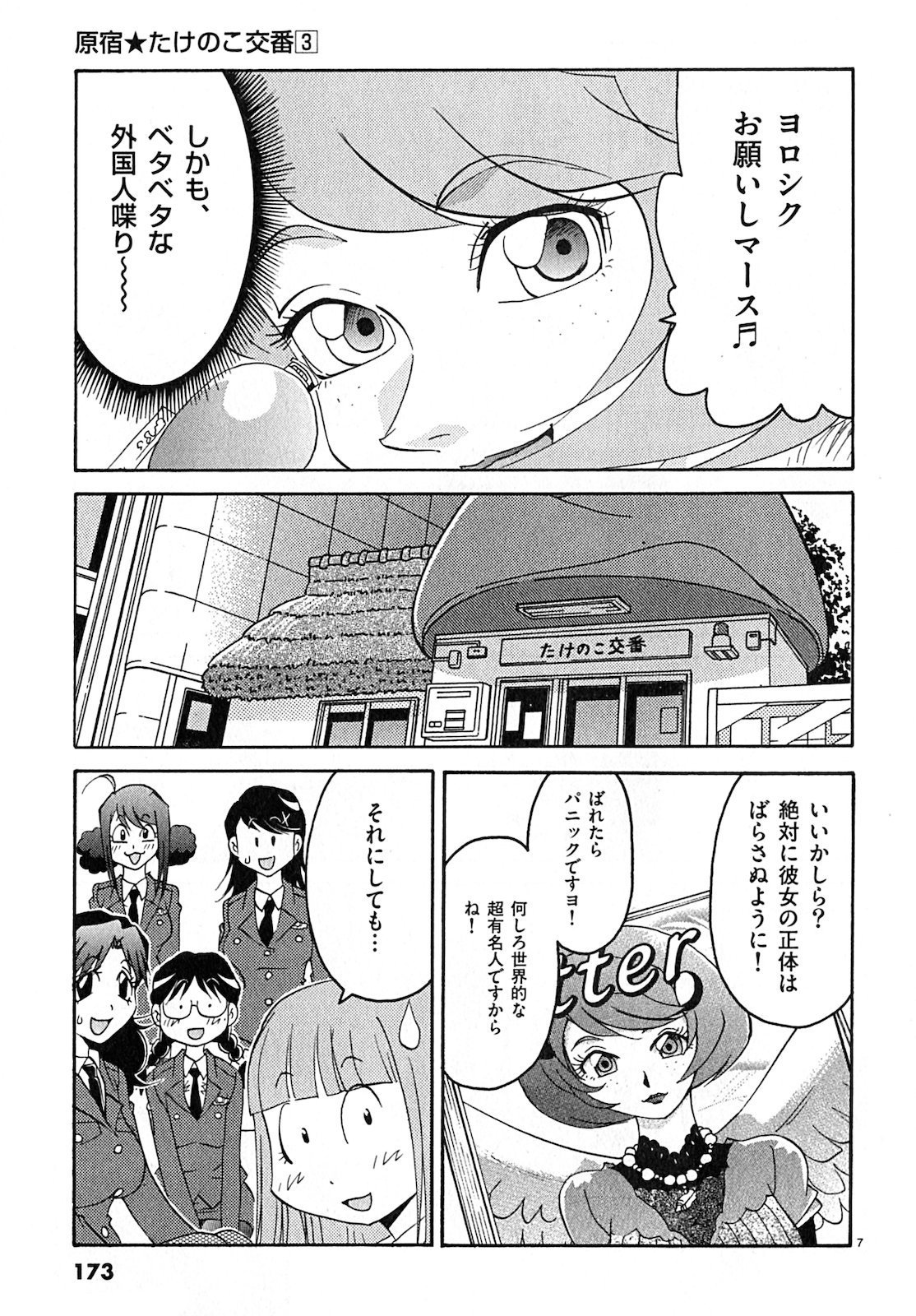 原宿武子交番3 原宿武子交番3