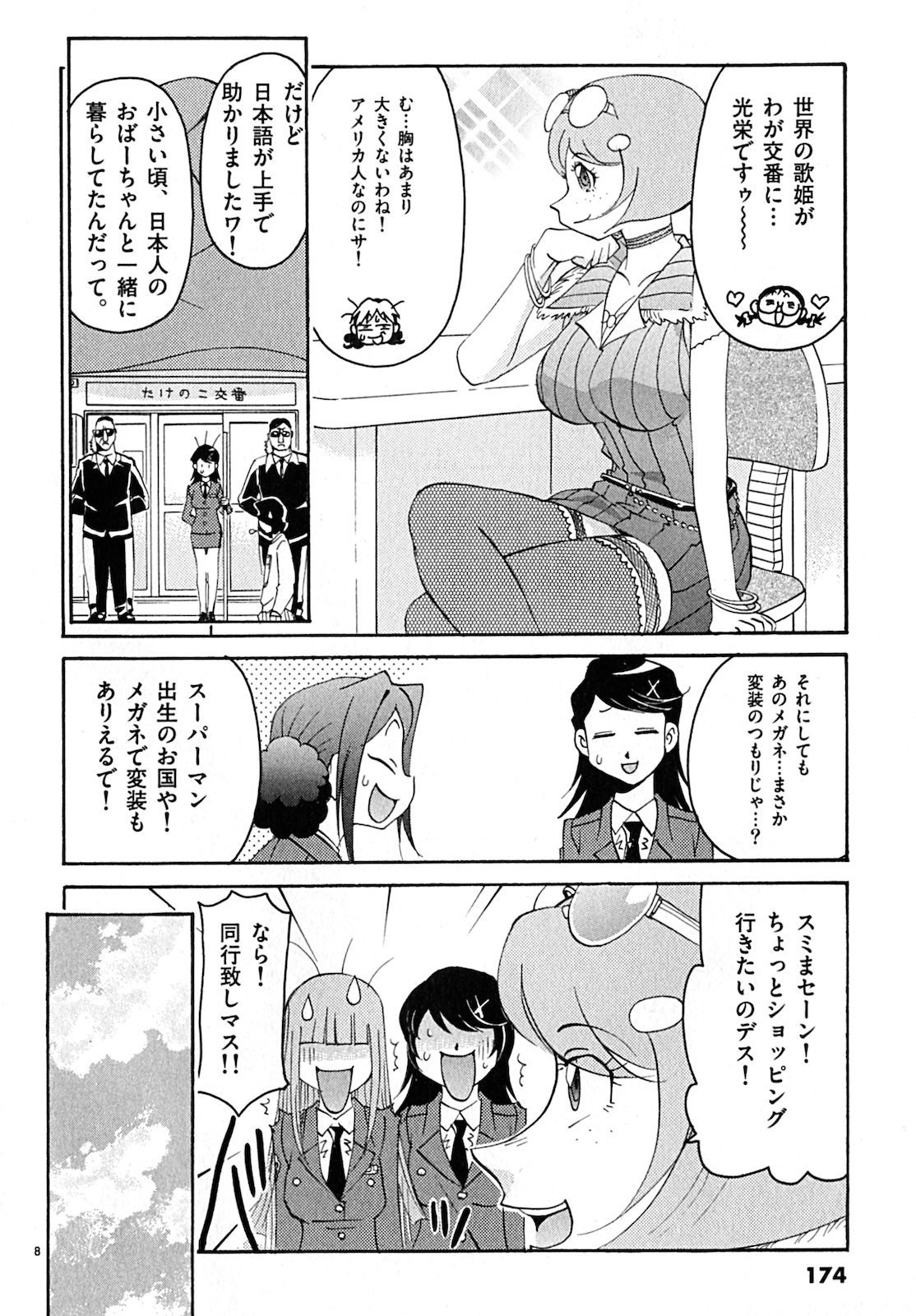 原宿武子交番3 原宿武子交番3