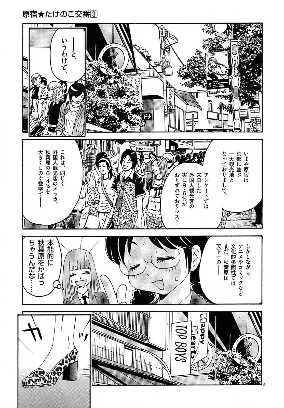 原宿武子交番3 原宿武子交番3