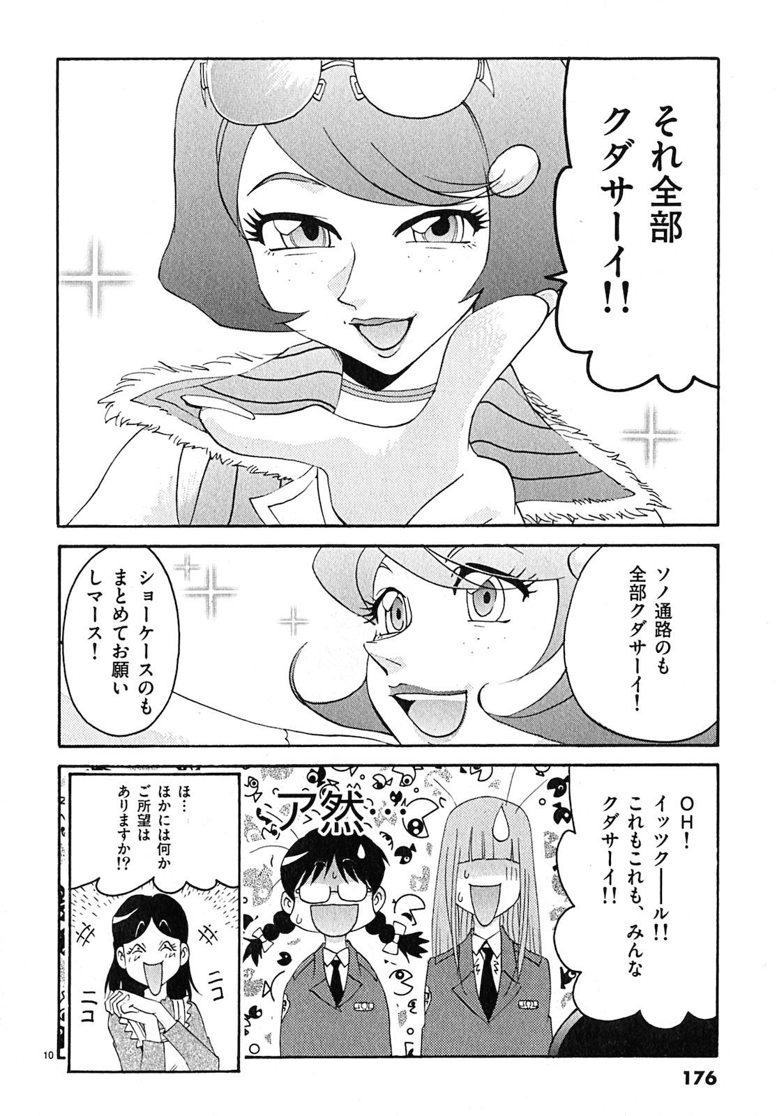 原宿武子交番3 原宿武子交番3