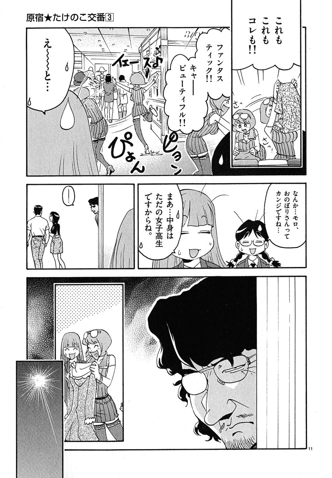 原宿武子交番3 原宿武子交番3