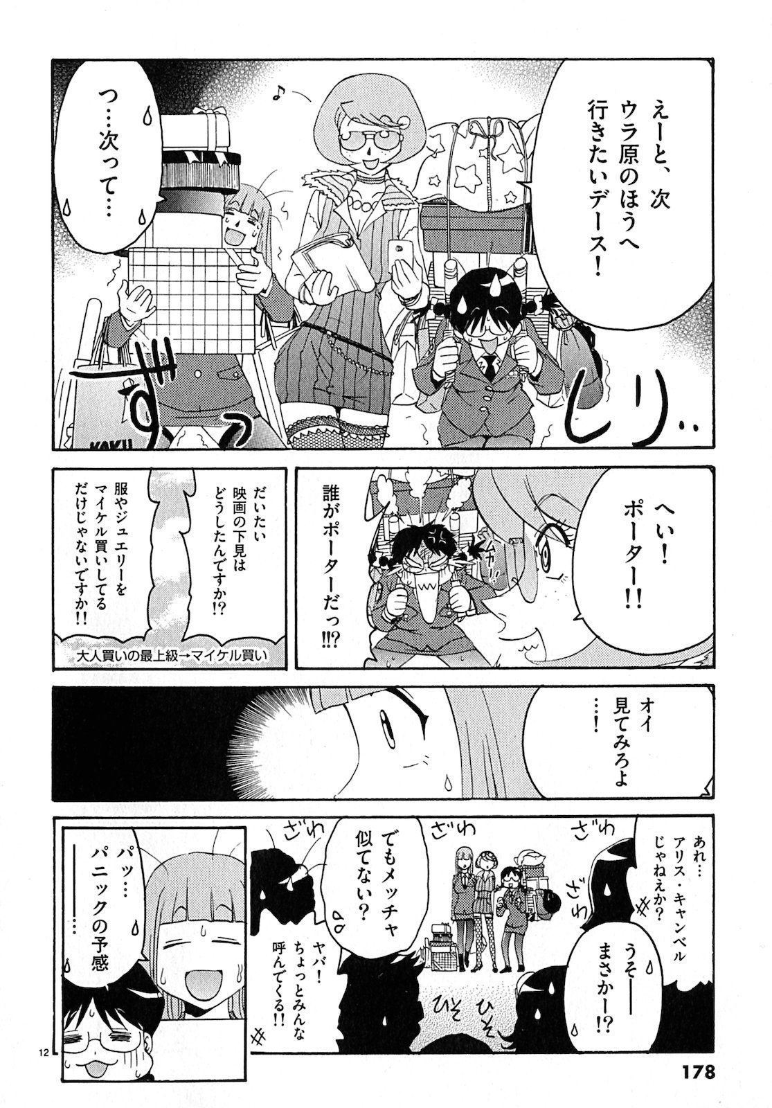 原宿武子交番3 原宿武子交番3