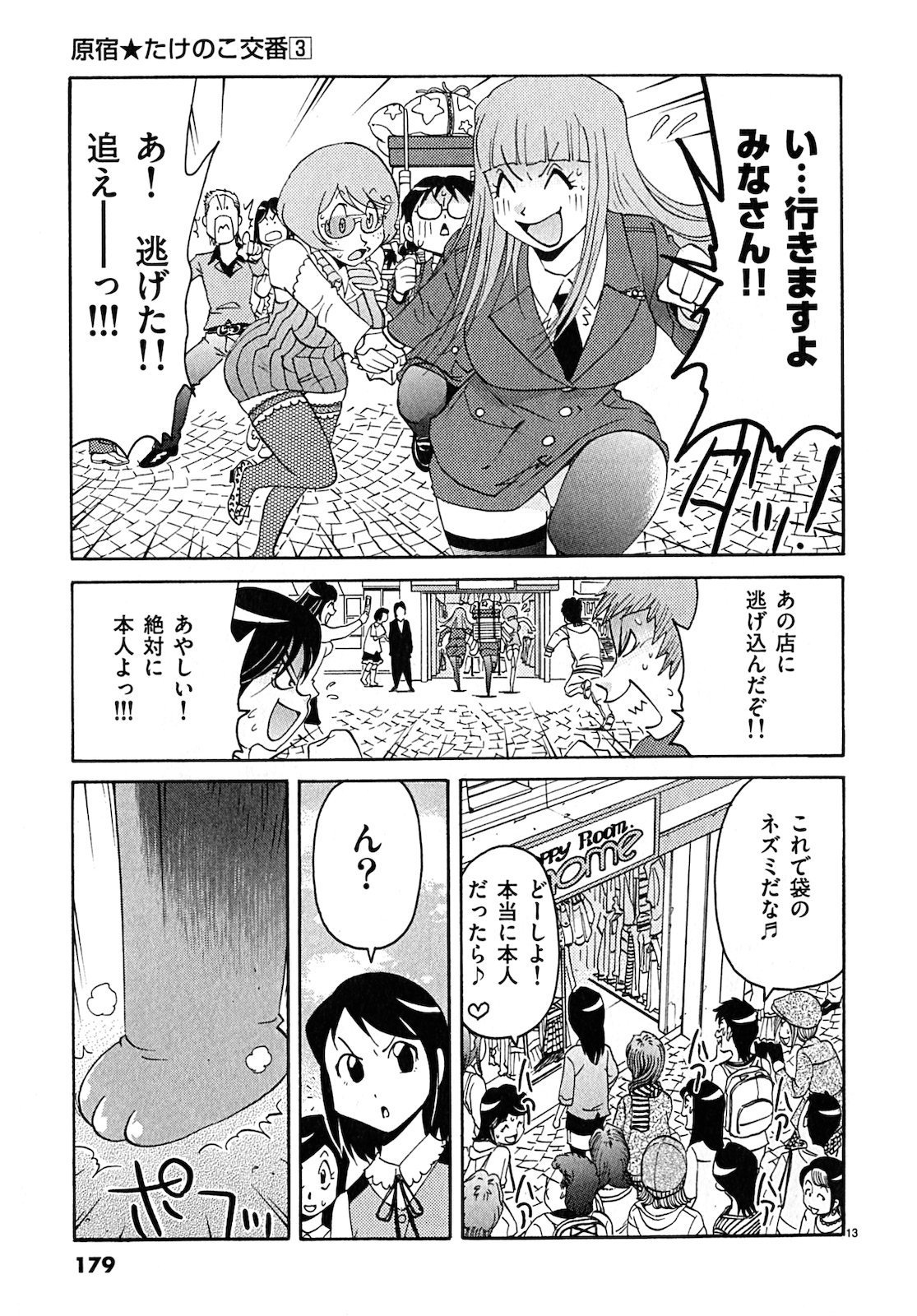 原宿武子交番3 原宿武子交番3