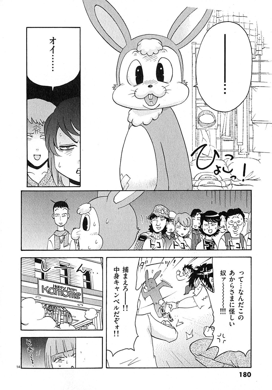 原宿武子交番3 原宿武子交番3