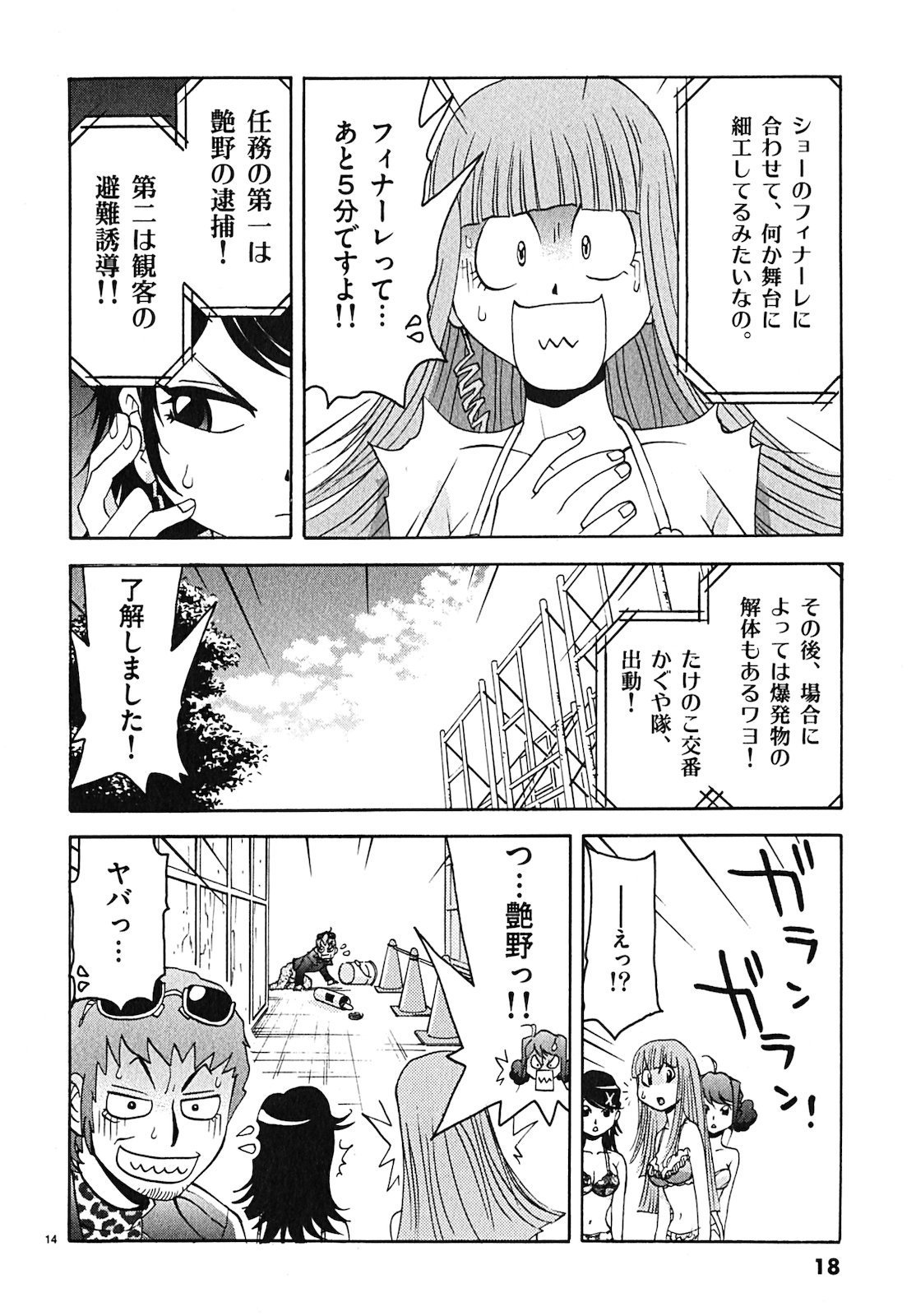 原宿武子交番3 原宿武子交番3