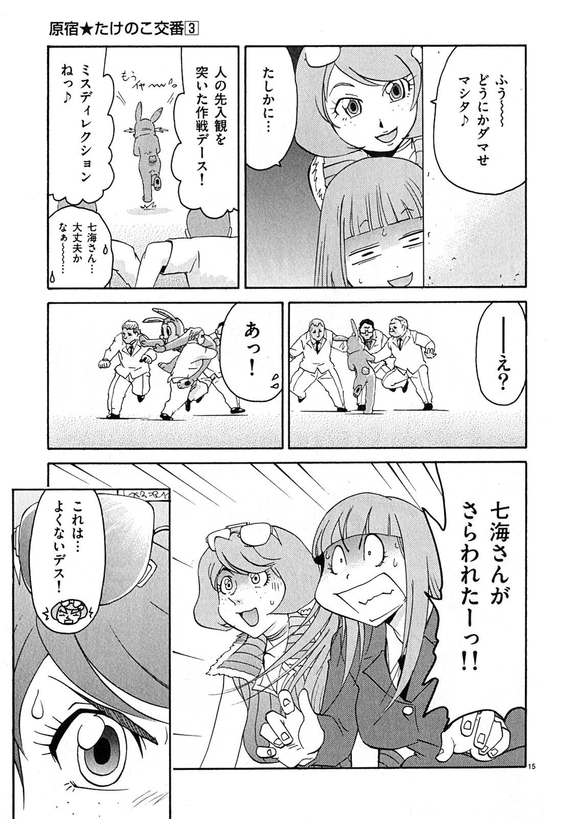 原宿武子交番3 原宿武子交番3