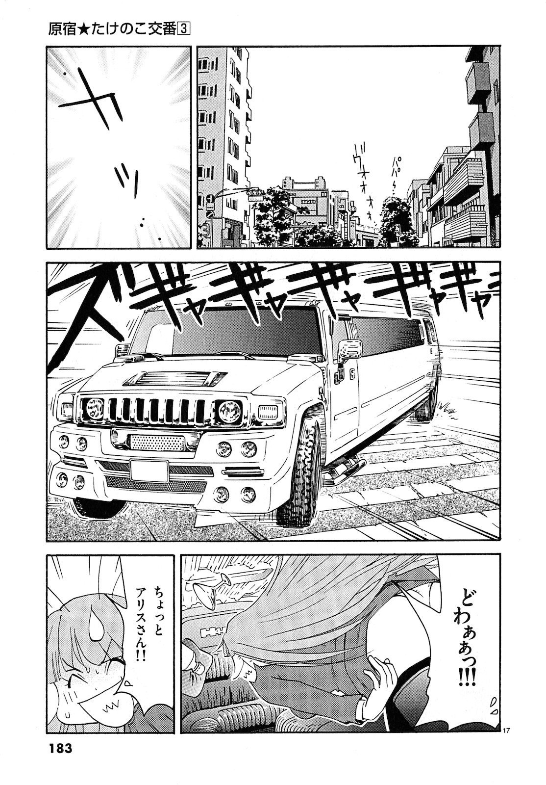 原宿武子交番3 原宿武子交番3