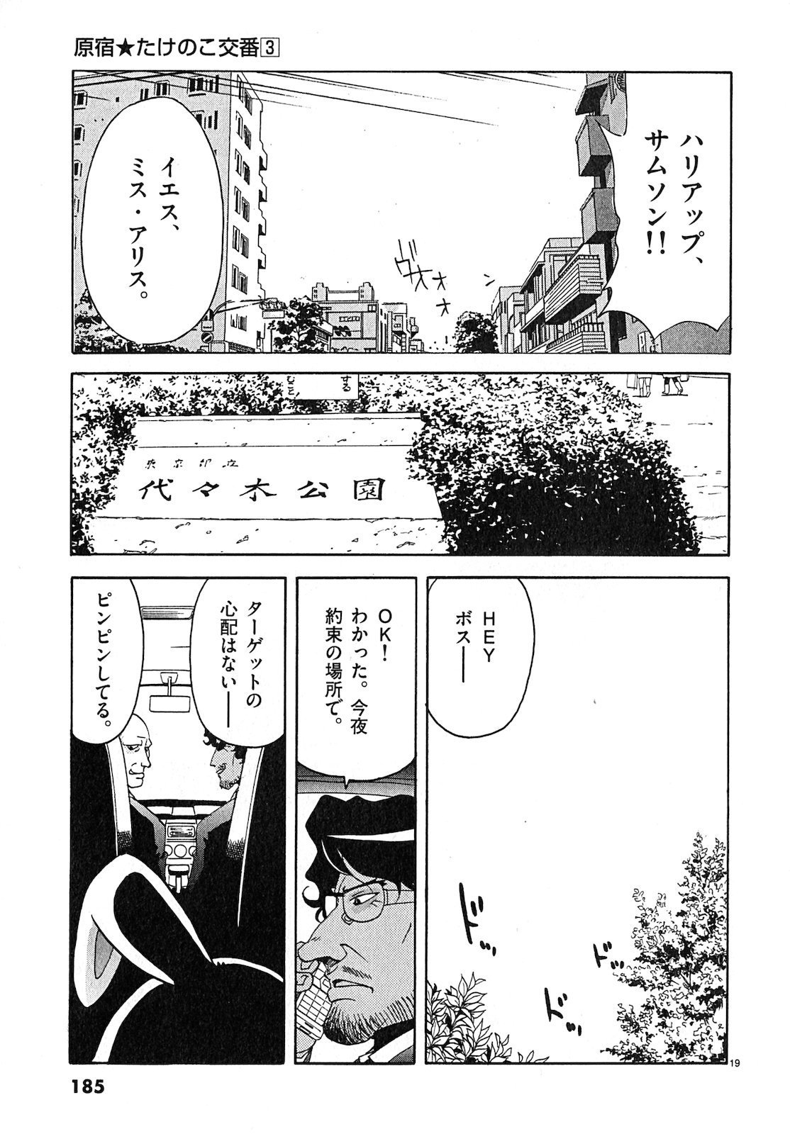 原宿武子交番3 原宿武子交番3