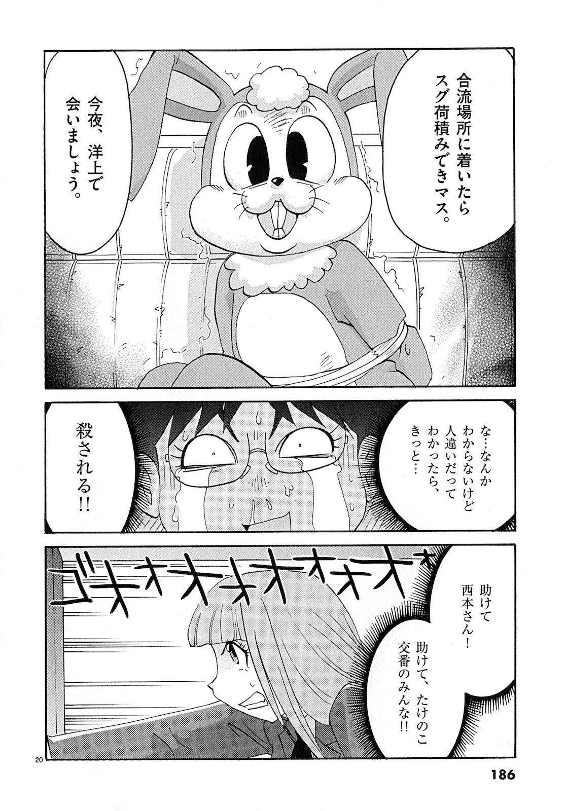 原宿武子交番3 原宿武子交番3