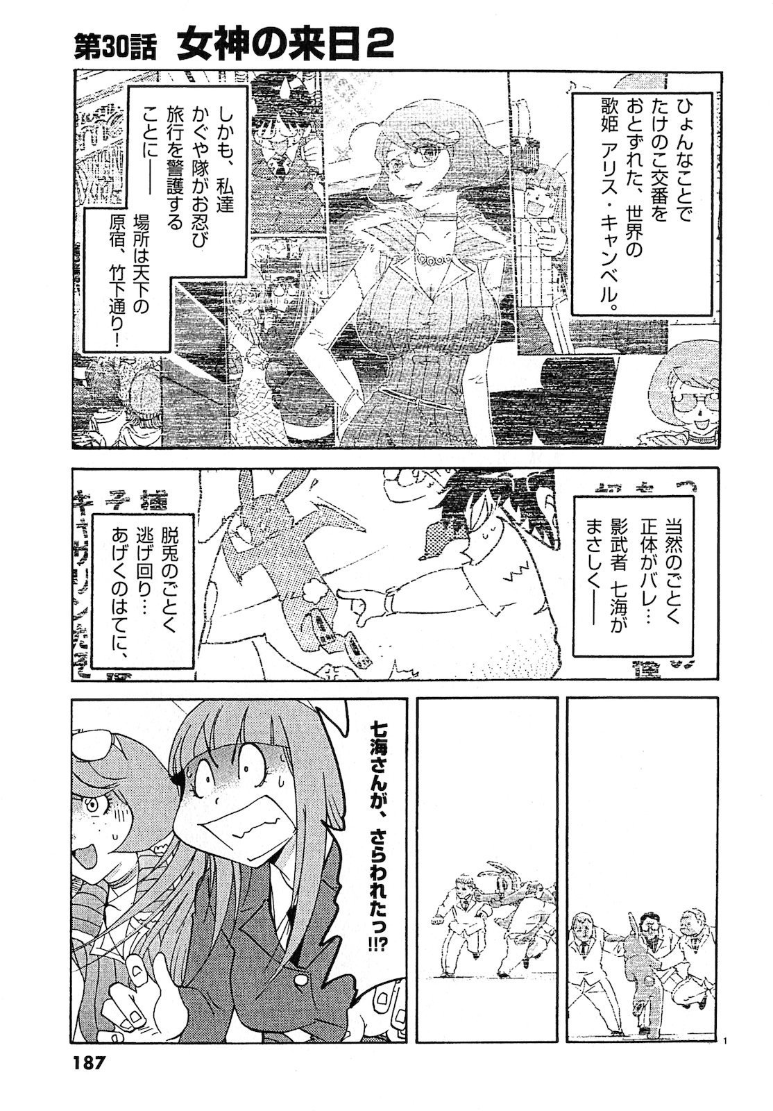 原宿武子交番3 原宿武子交番3