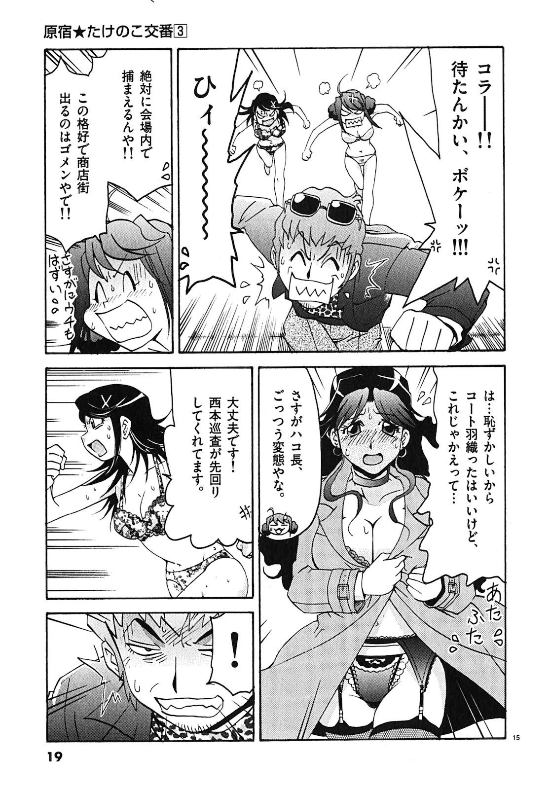 原宿武子交番3 原宿武子交番3