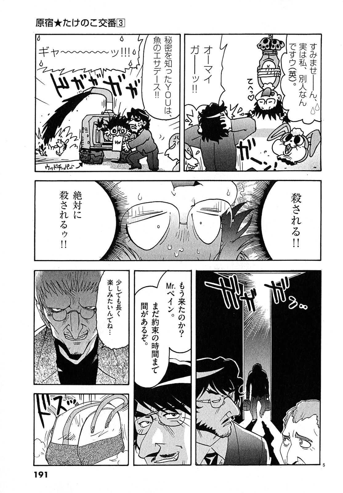 原宿武子交番3 原宿武子交番3