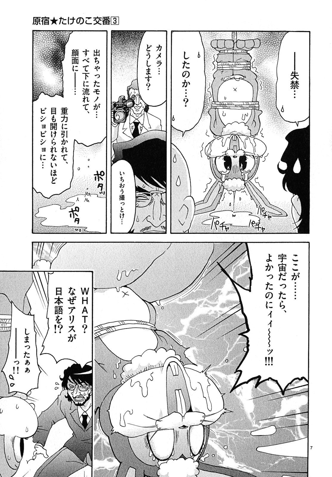 原宿武子交番3 原宿武子交番3