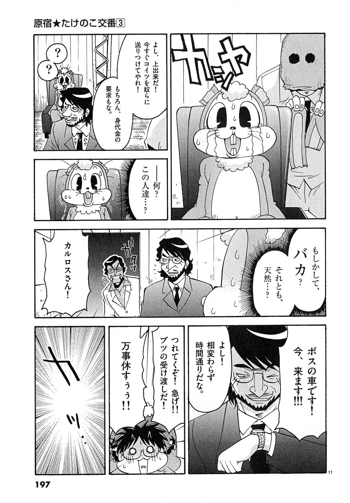 原宿武子交番3 原宿武子交番3