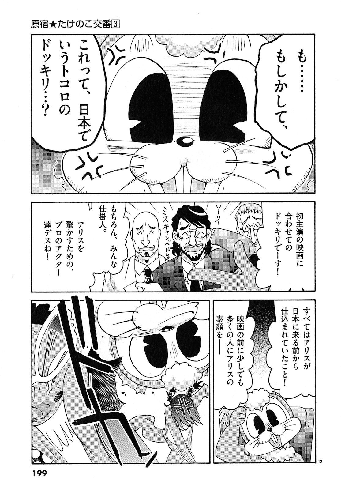 原宿武子交番3 原宿武子交番3