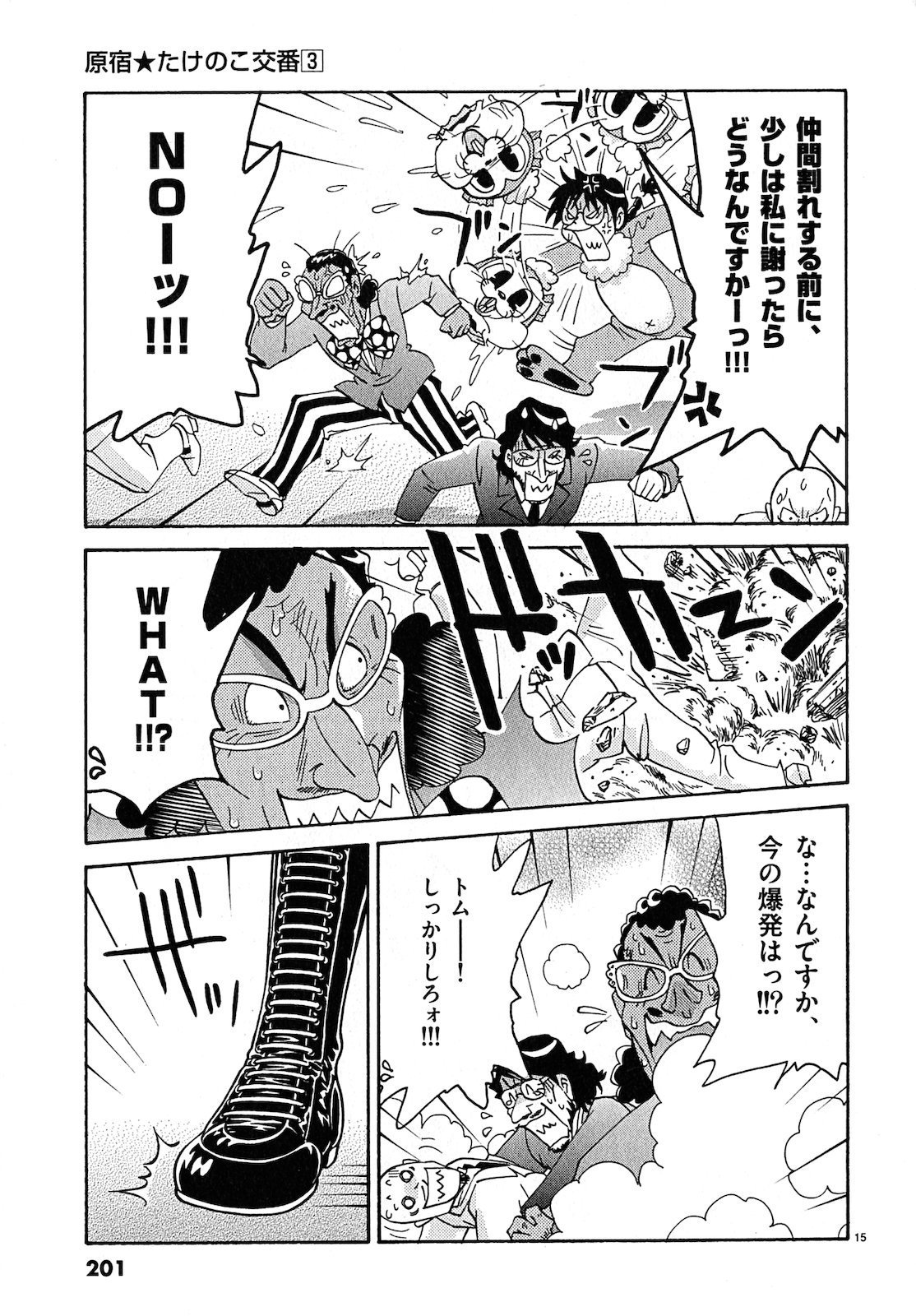 原宿武子交番3 原宿武子交番3