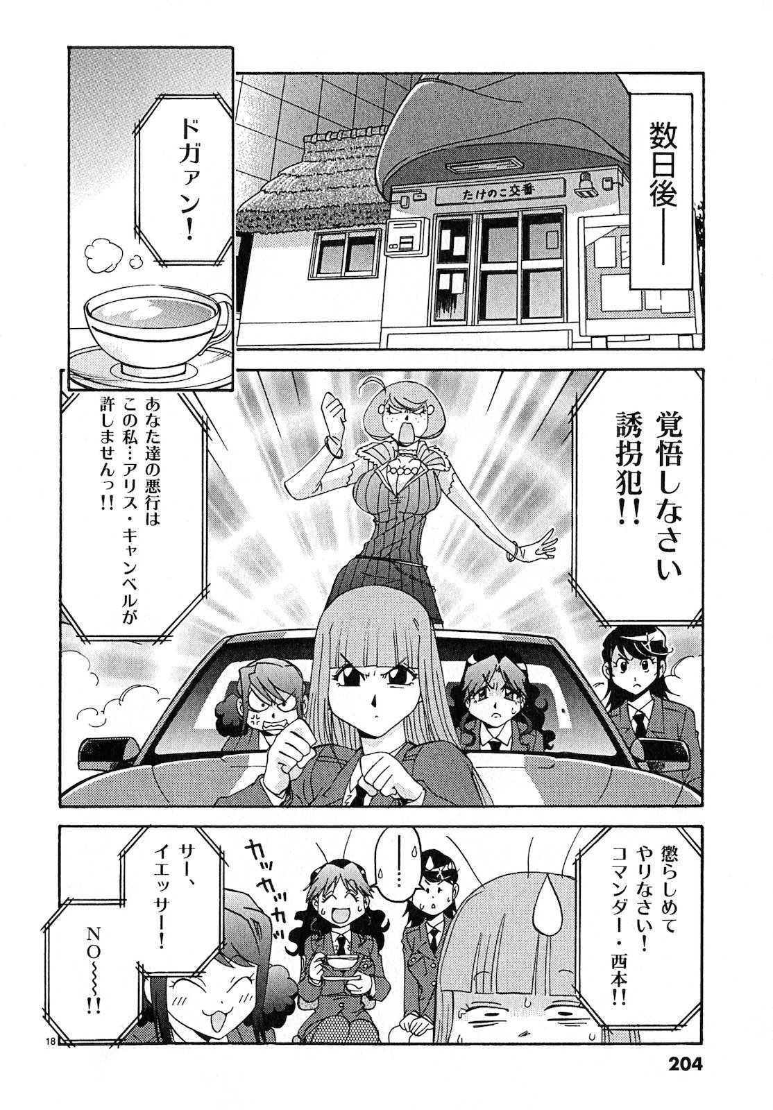 原宿武子交番3 原宿武子交番3