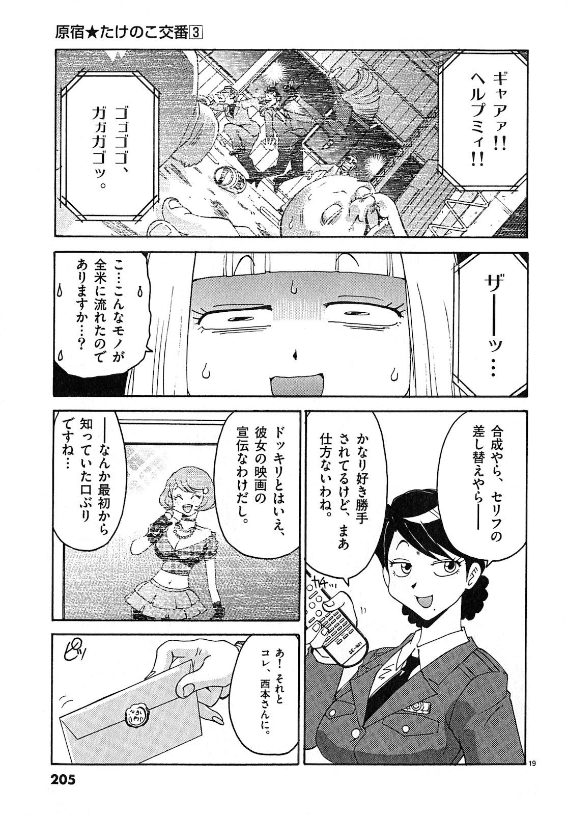 原宿武子交番3 原宿武子交番3