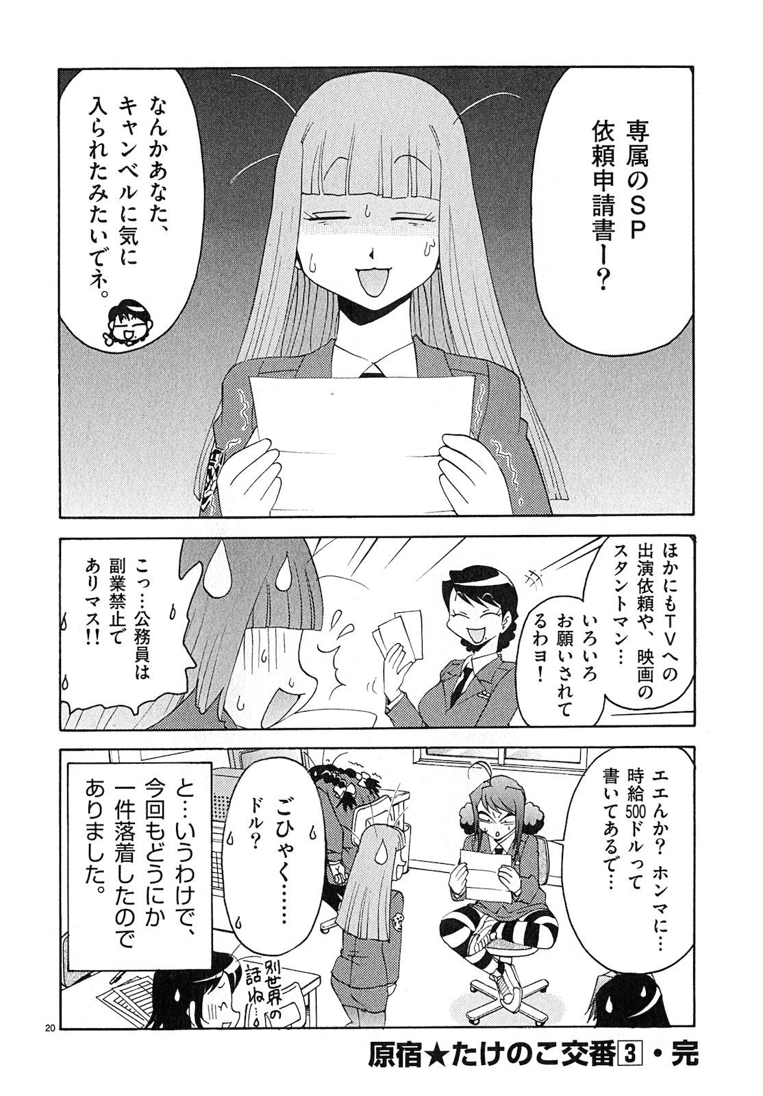 原宿武子交番3 原宿武子交番3
