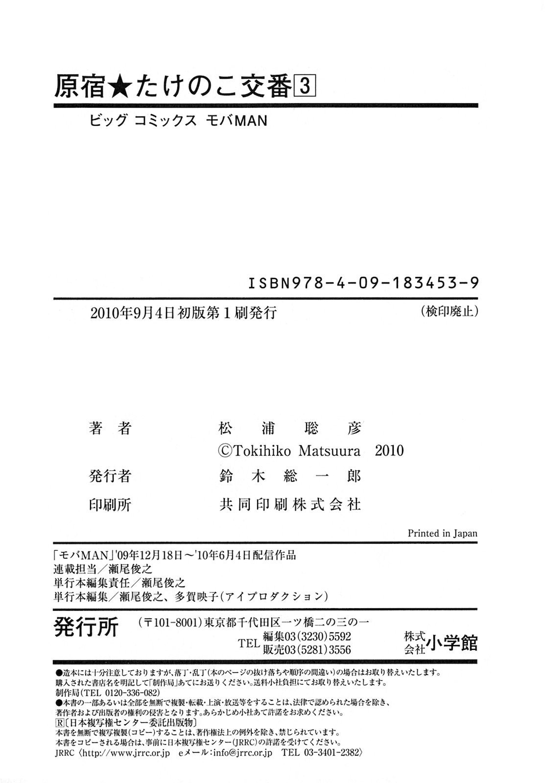原宿武子交番3 原宿武子交番3