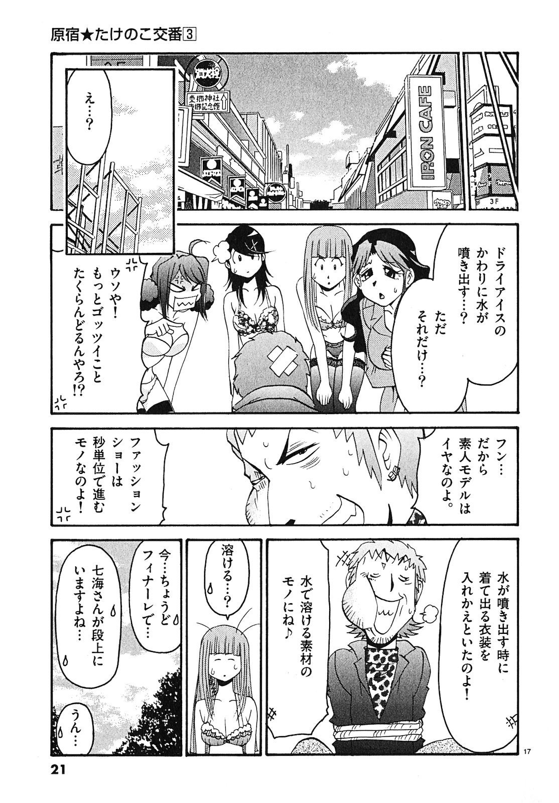 原宿武子交番3 原宿武子交番3