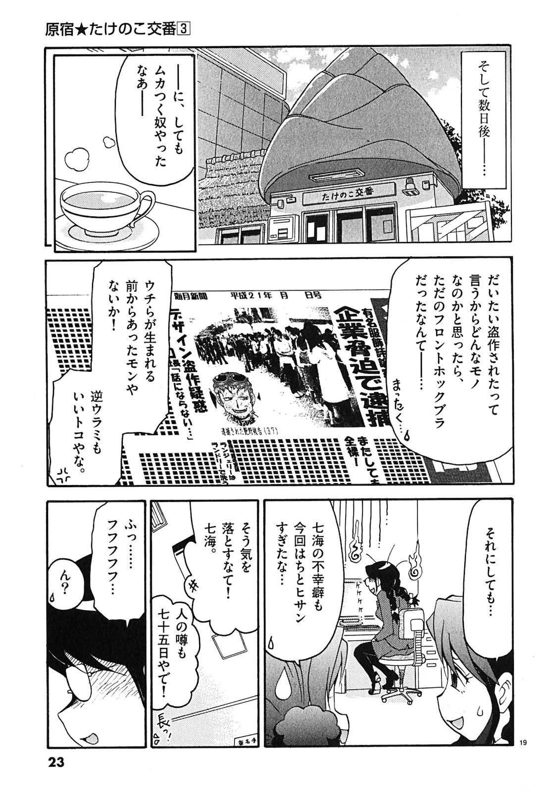 原宿武子交番3 原宿武子交番3
