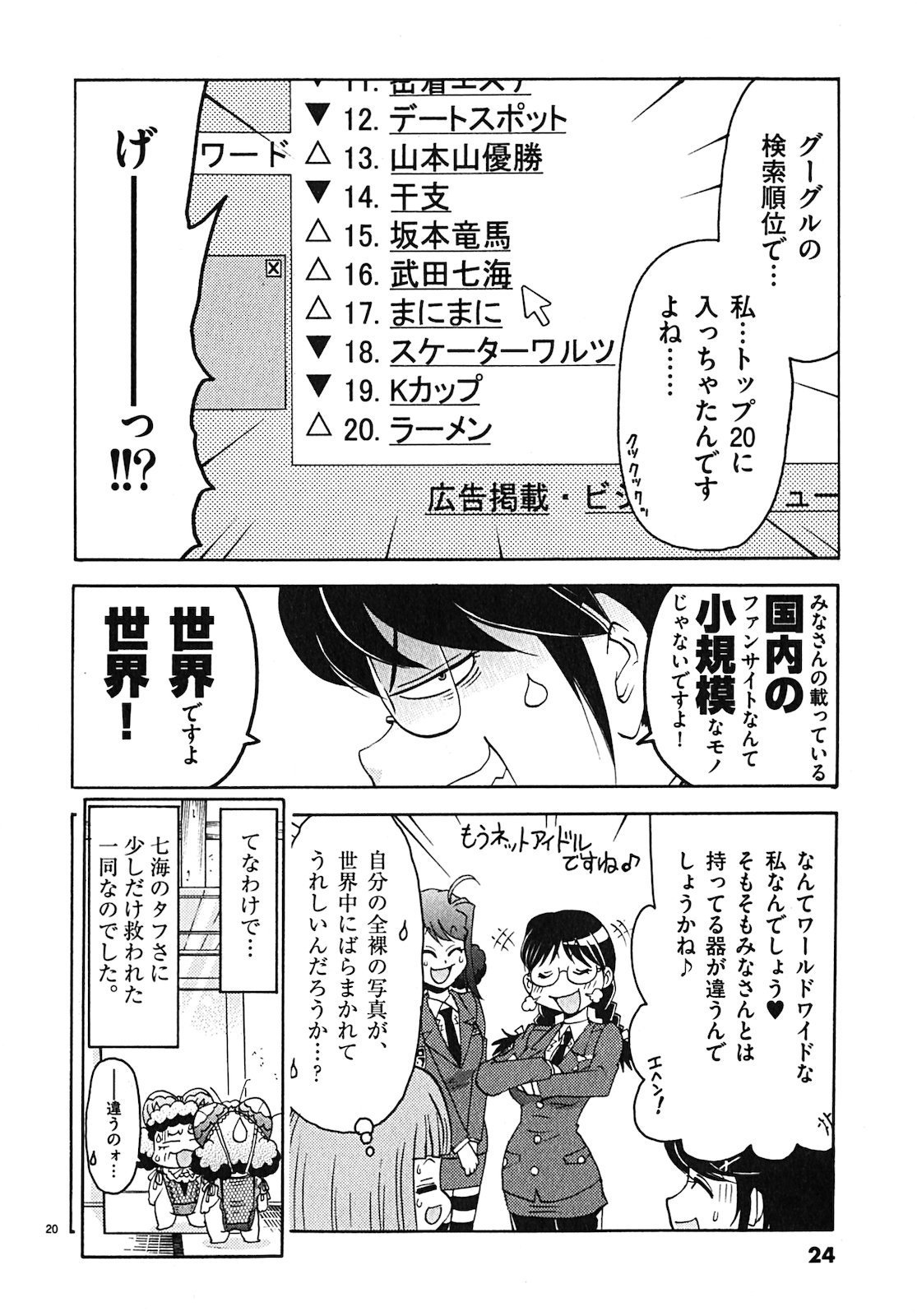 原宿武子交番3 原宿武子交番3