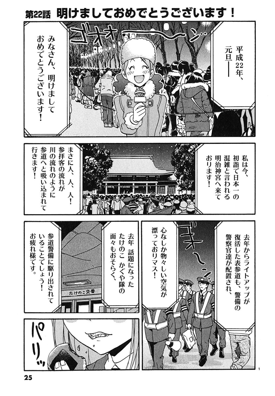 原宿武子交番3 原宿武子交番3