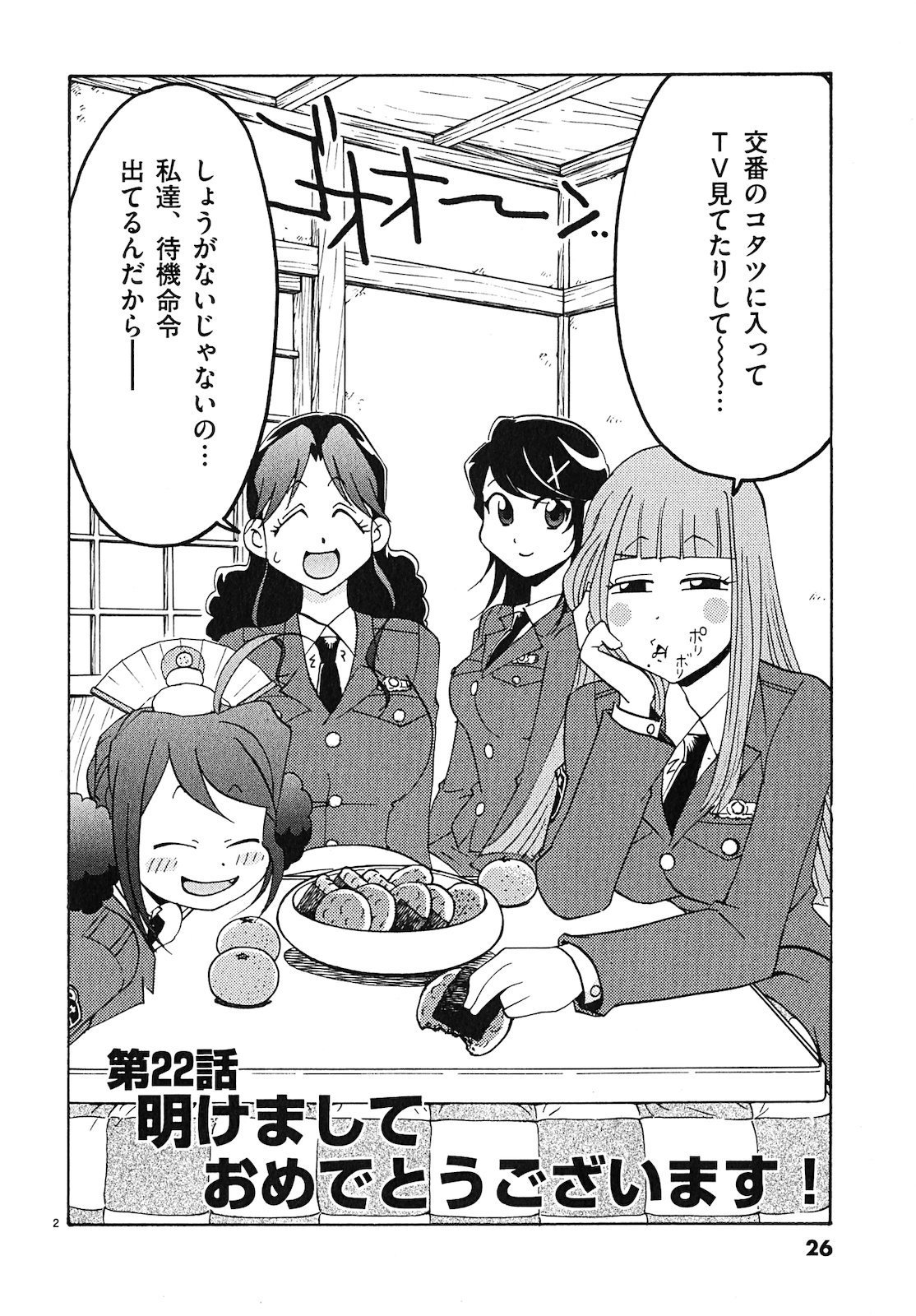 原宿武子交番3 原宿武子交番3