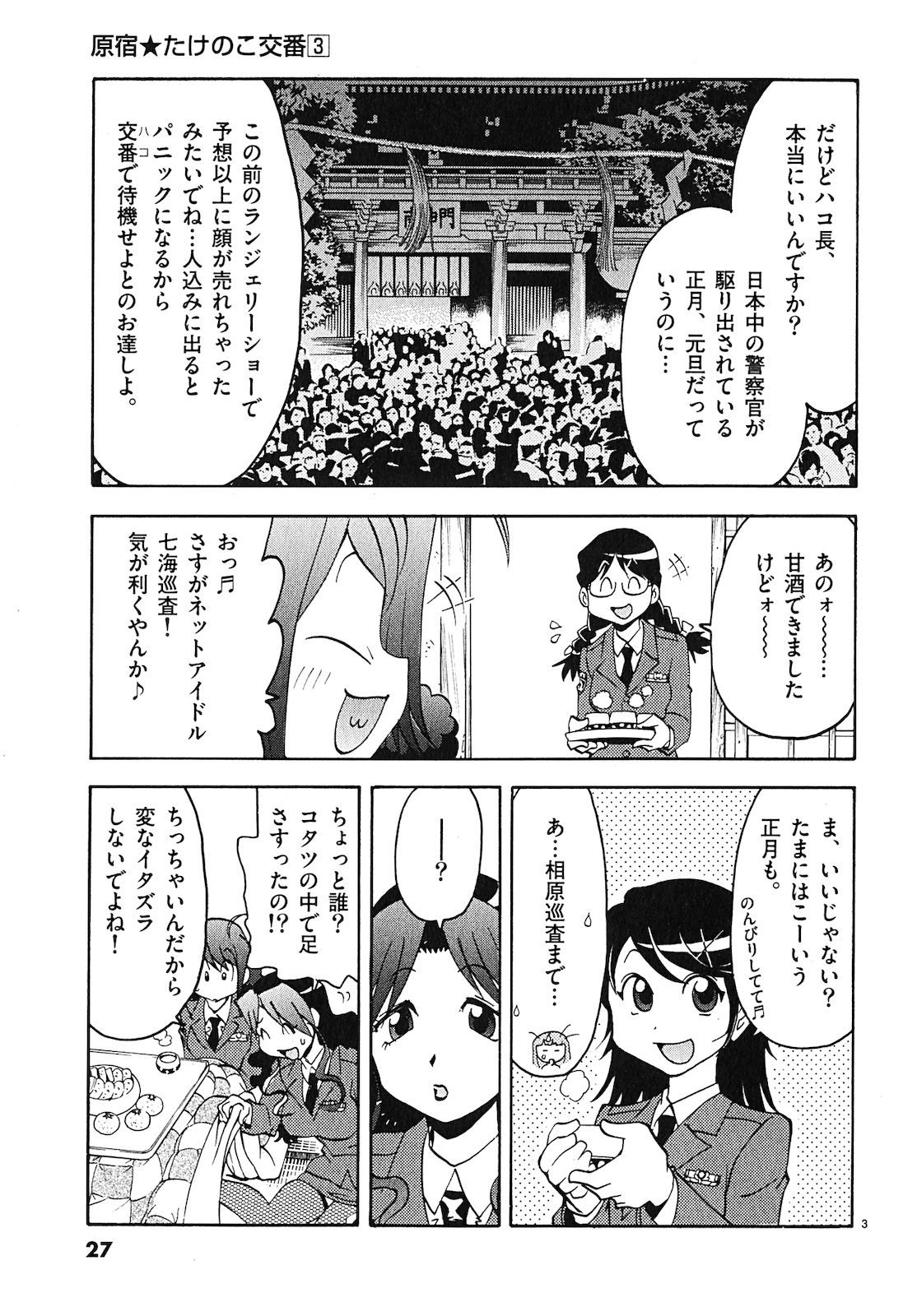 原宿武子交番3 原宿武子交番3