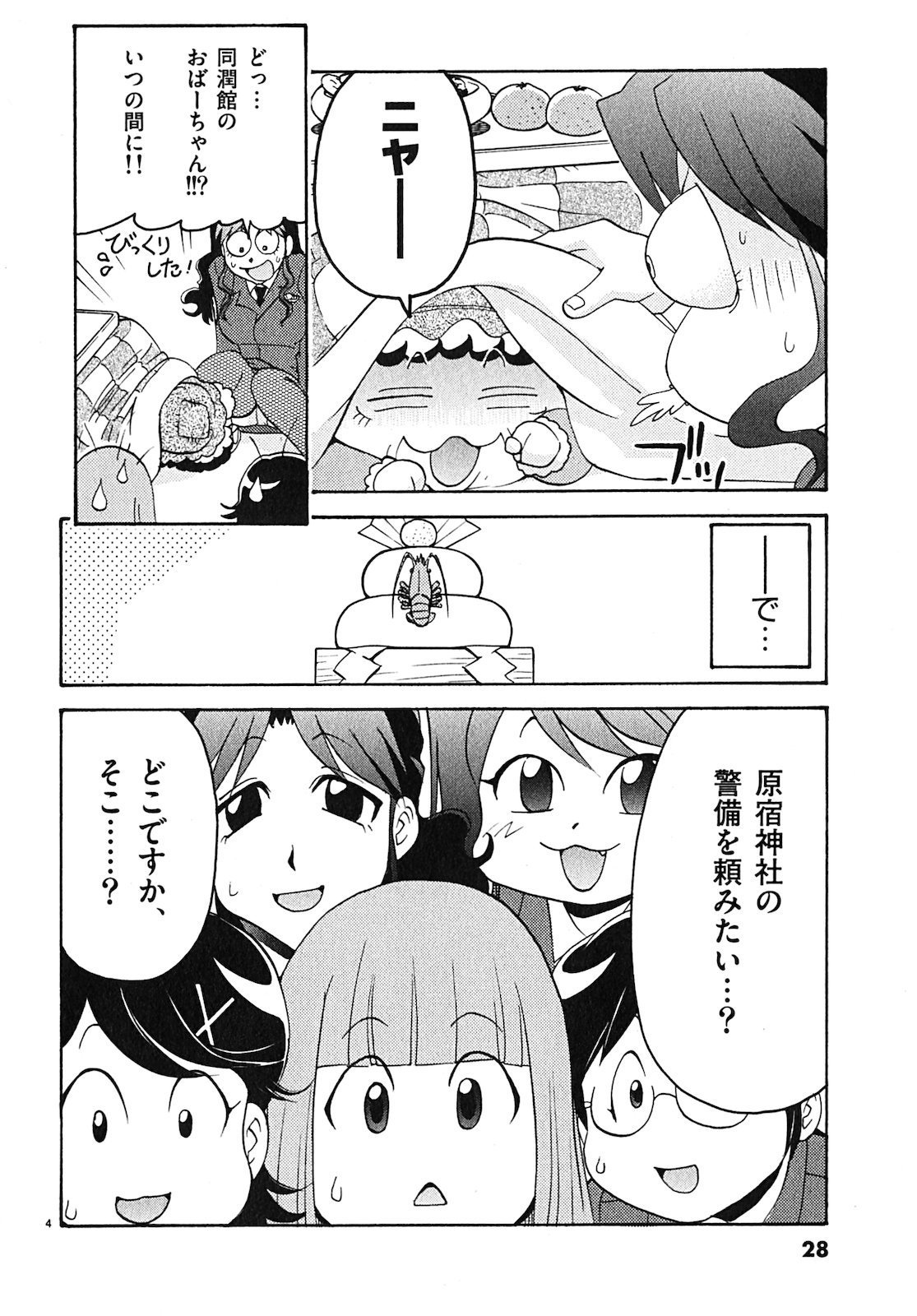 原宿武子交番3 原宿武子交番3