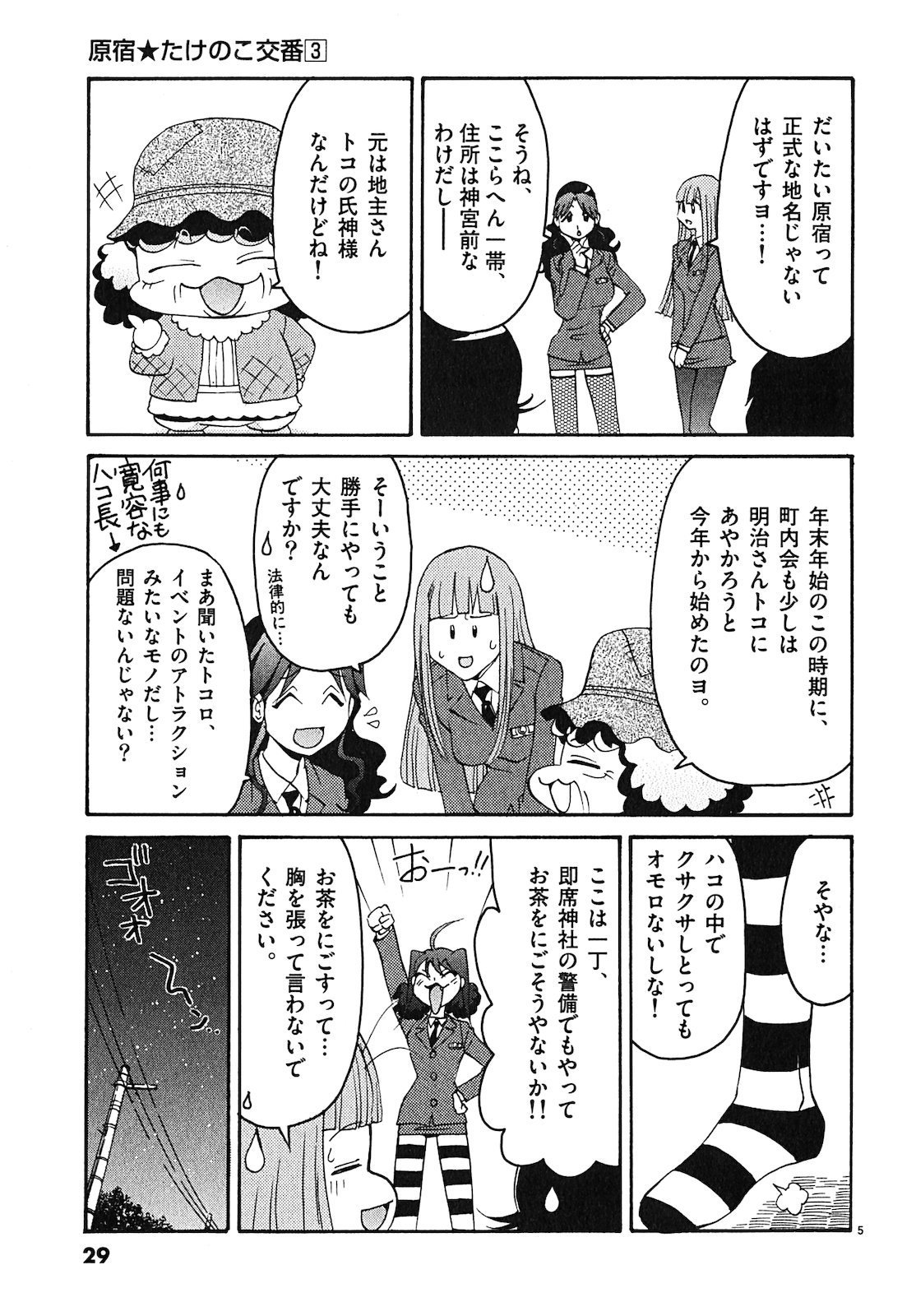 原宿武子交番3 原宿武子交番3