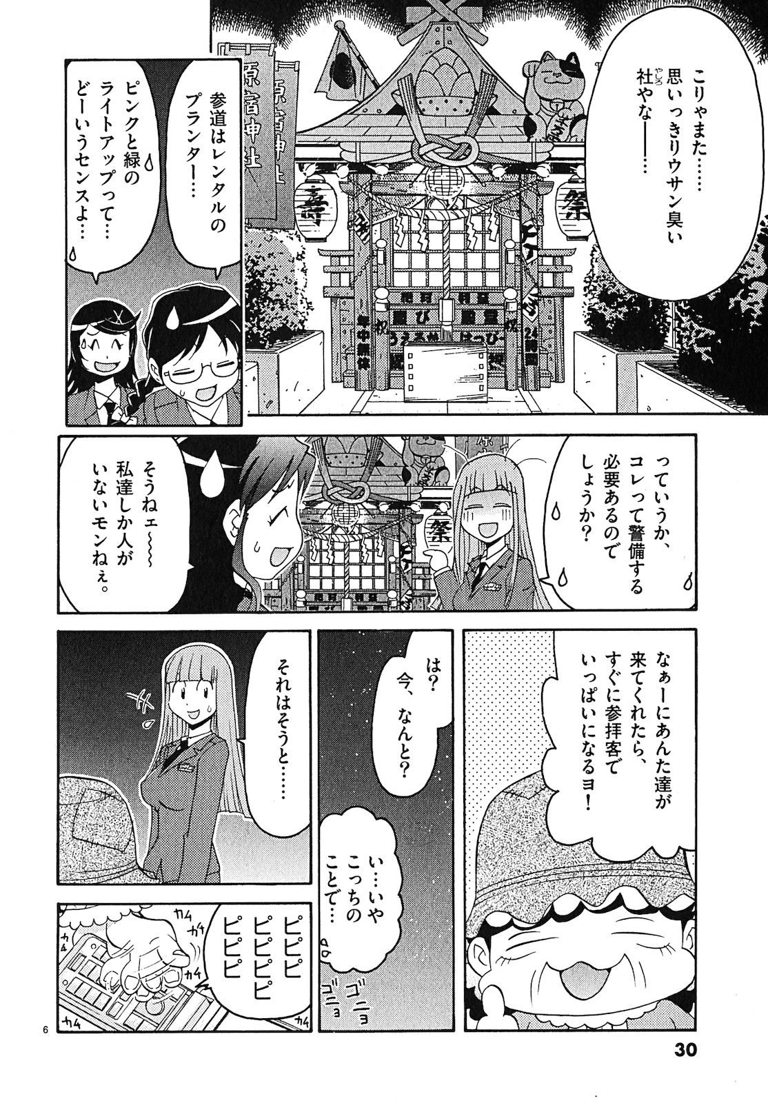 原宿武子交番3 原宿武子交番3