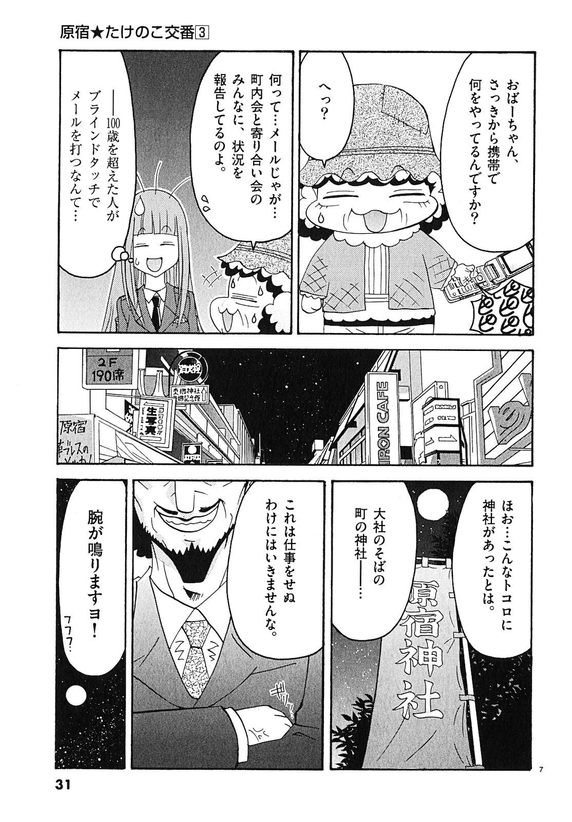 原宿武子交番3 原宿武子交番3