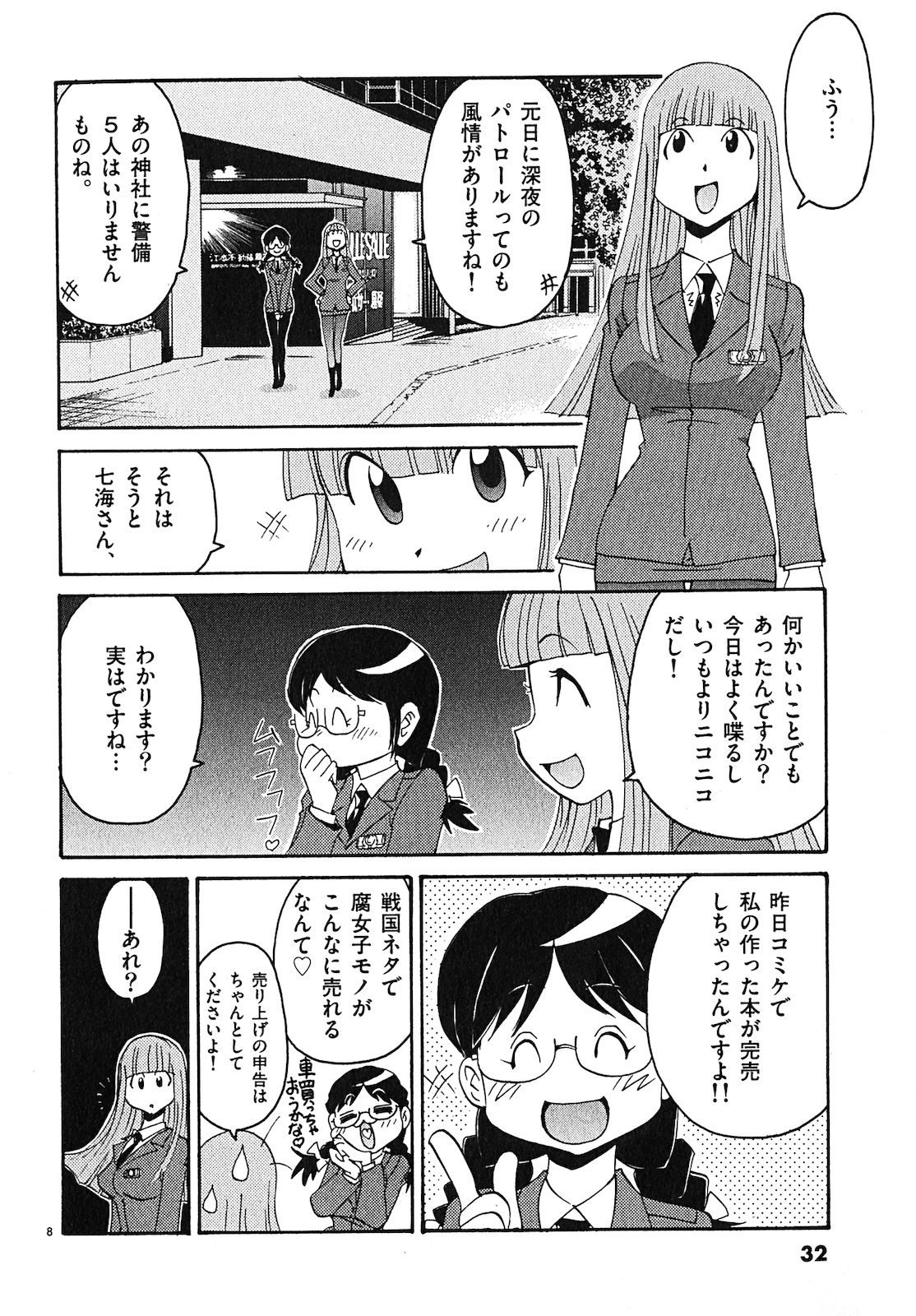 原宿武子交番3 原宿武子交番3