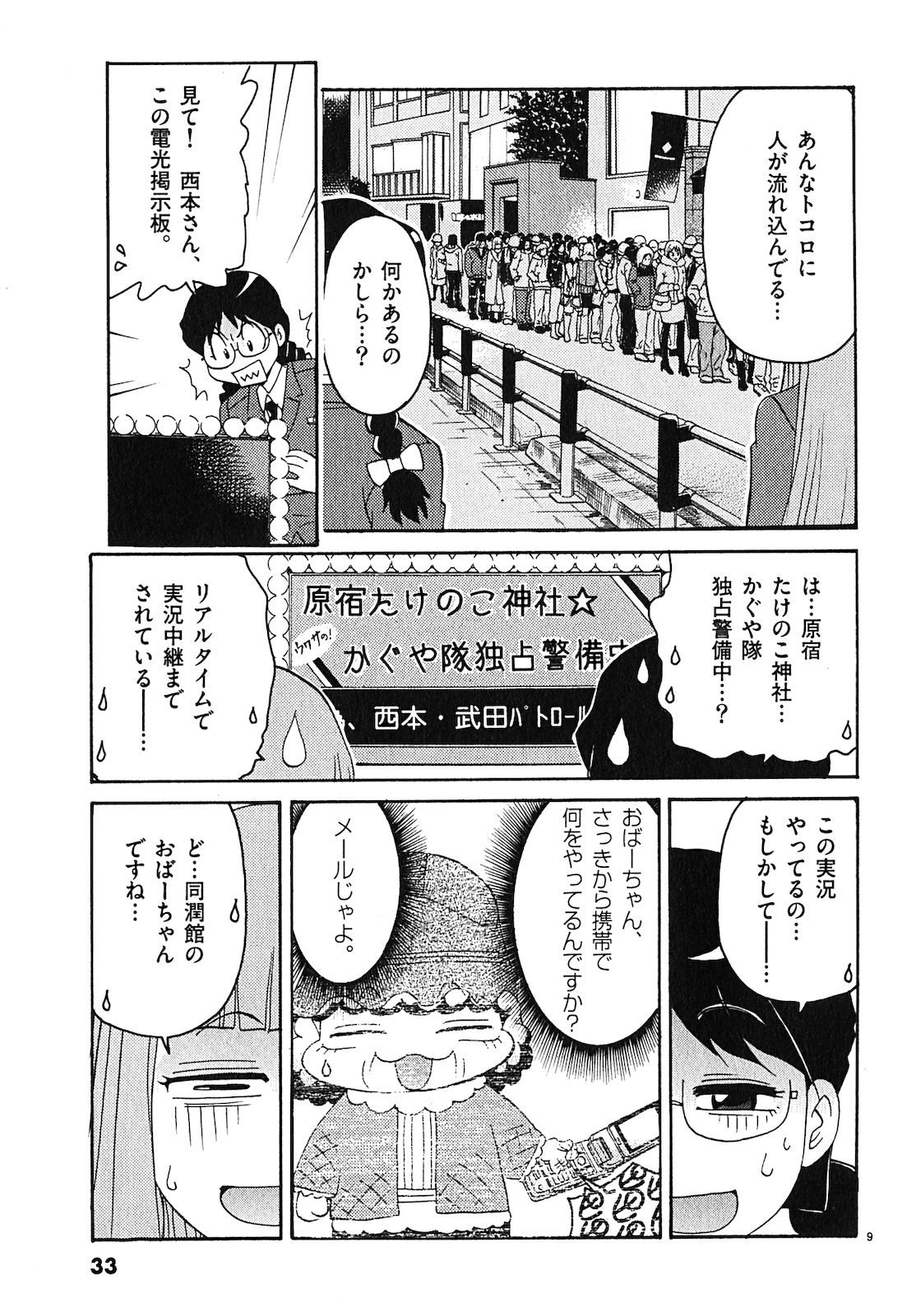原宿武子交番3 原宿武子交番3